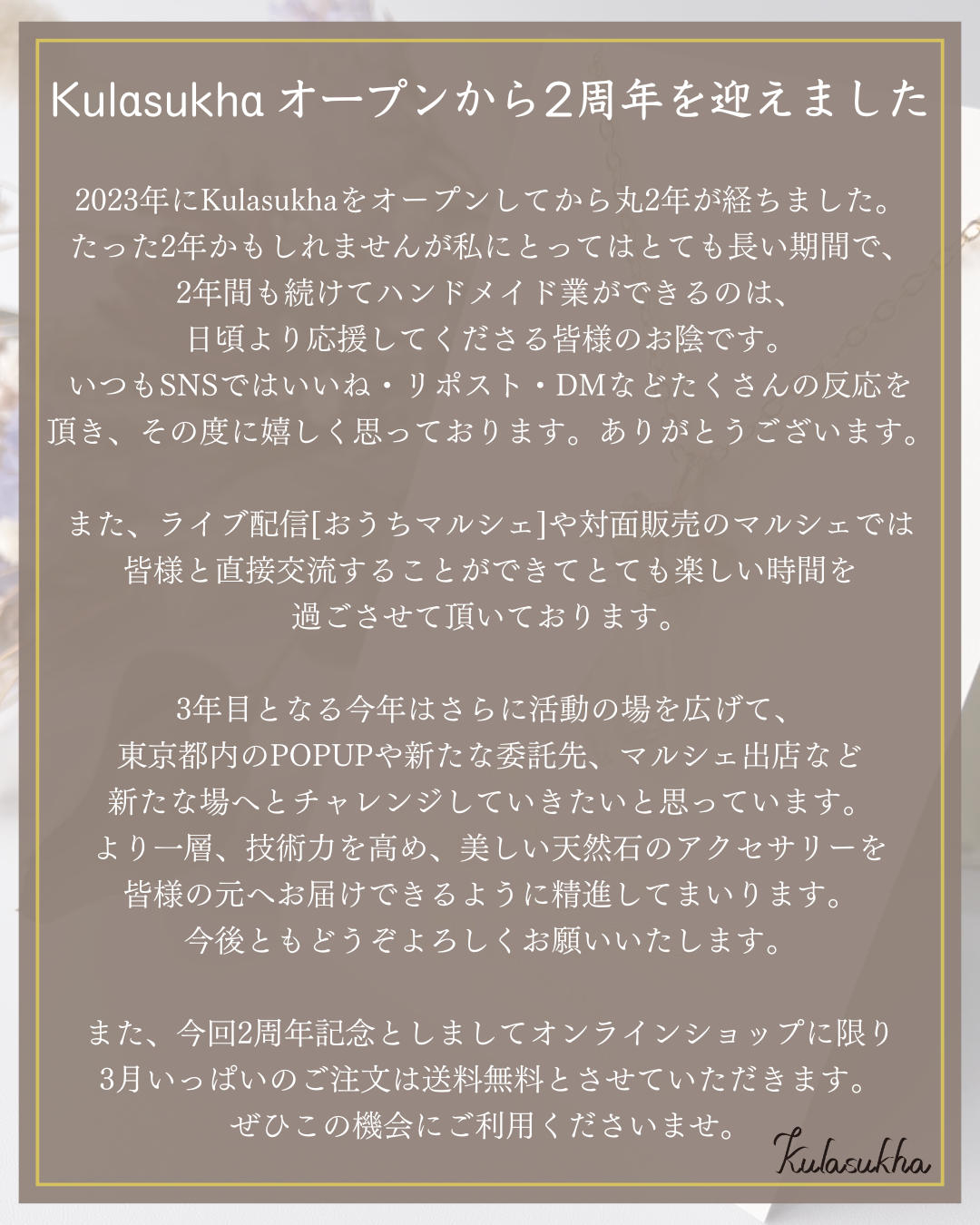 オープン2周年を迎えました。