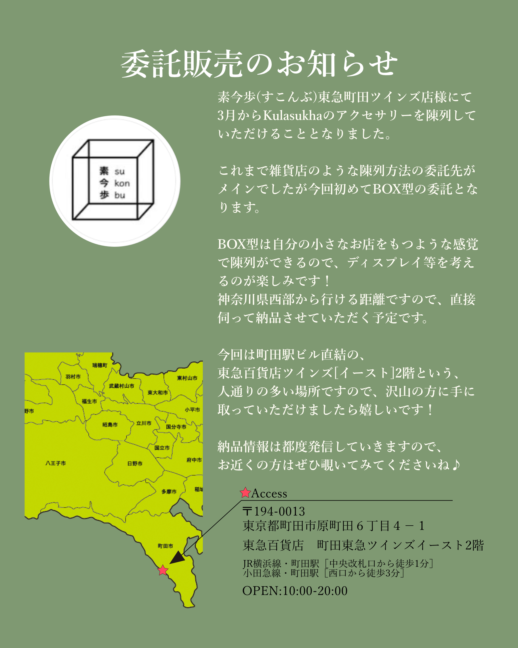 新たな委託販売先が決まりました