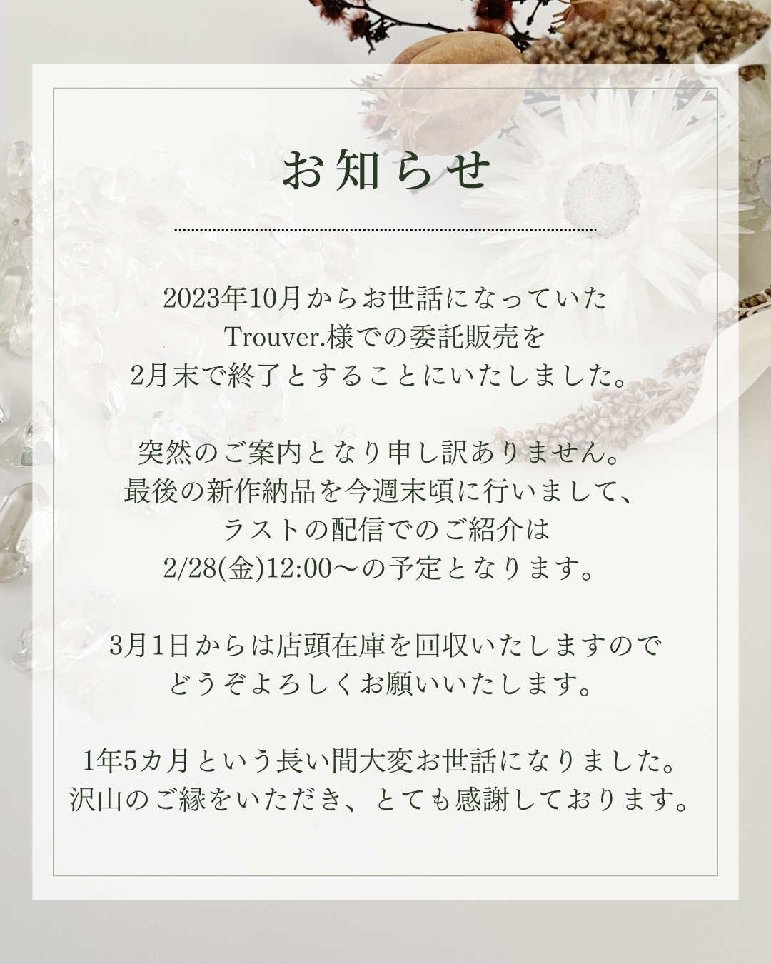 委託先お取り扱い終了について