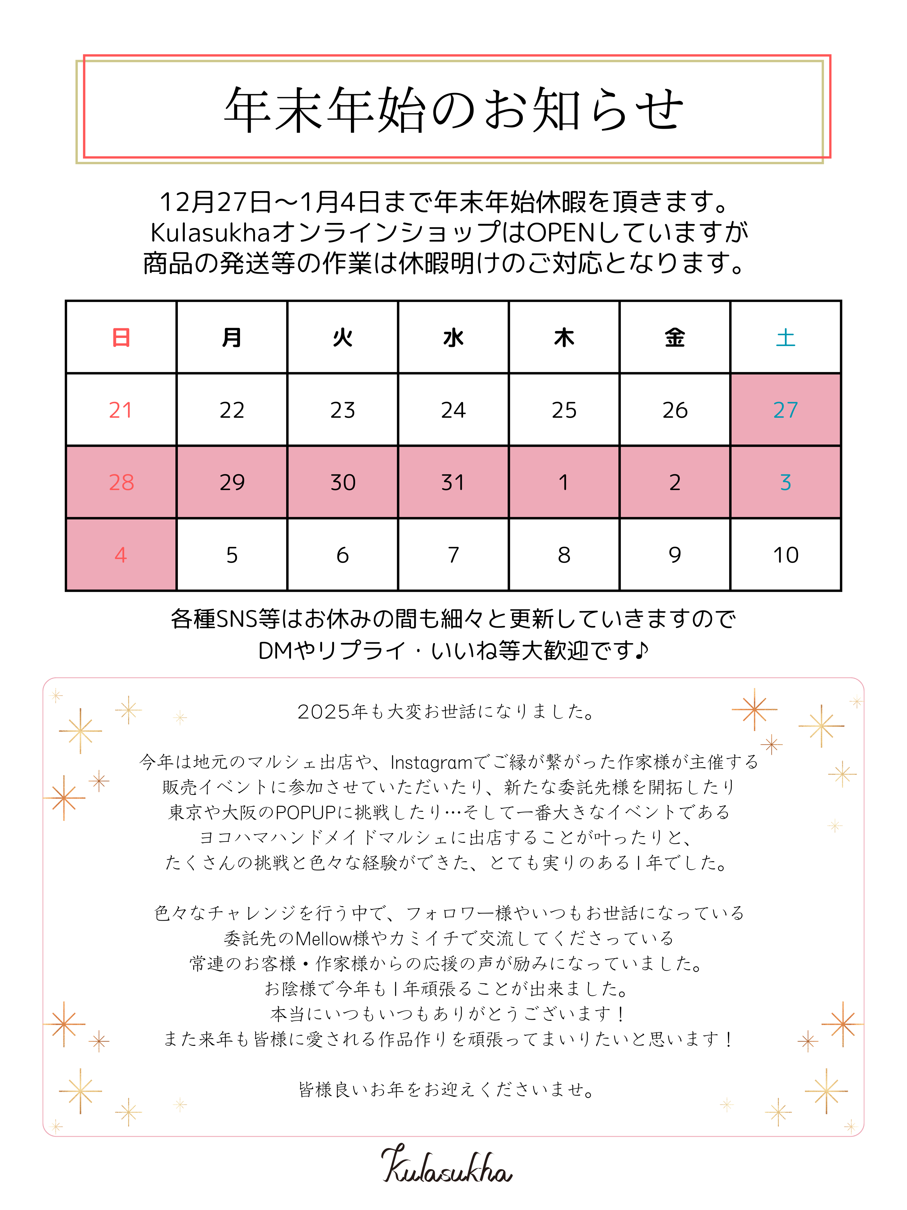 年末年始休暇のお知らせ