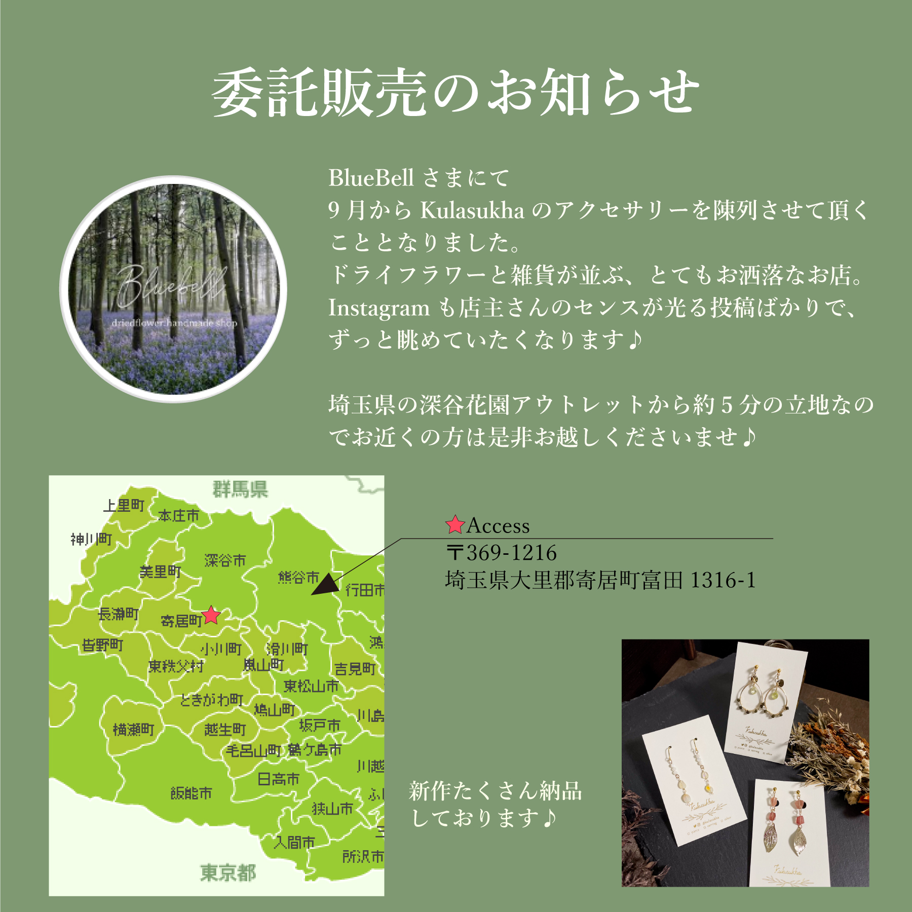 委託販売のお知らせ 9/1～11/30 　埼玉県