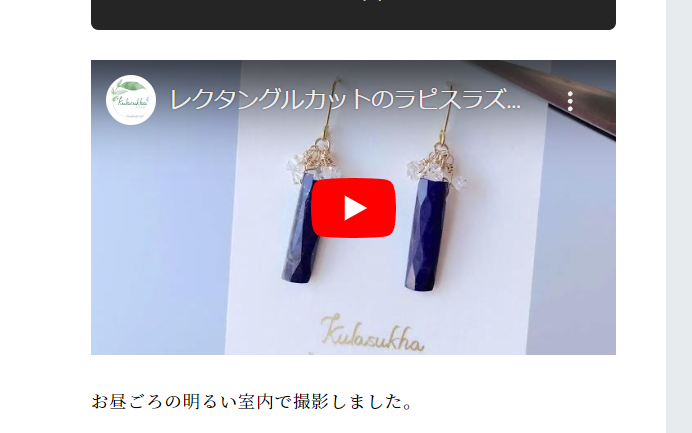 商品説明欄に動画を埋め込みました