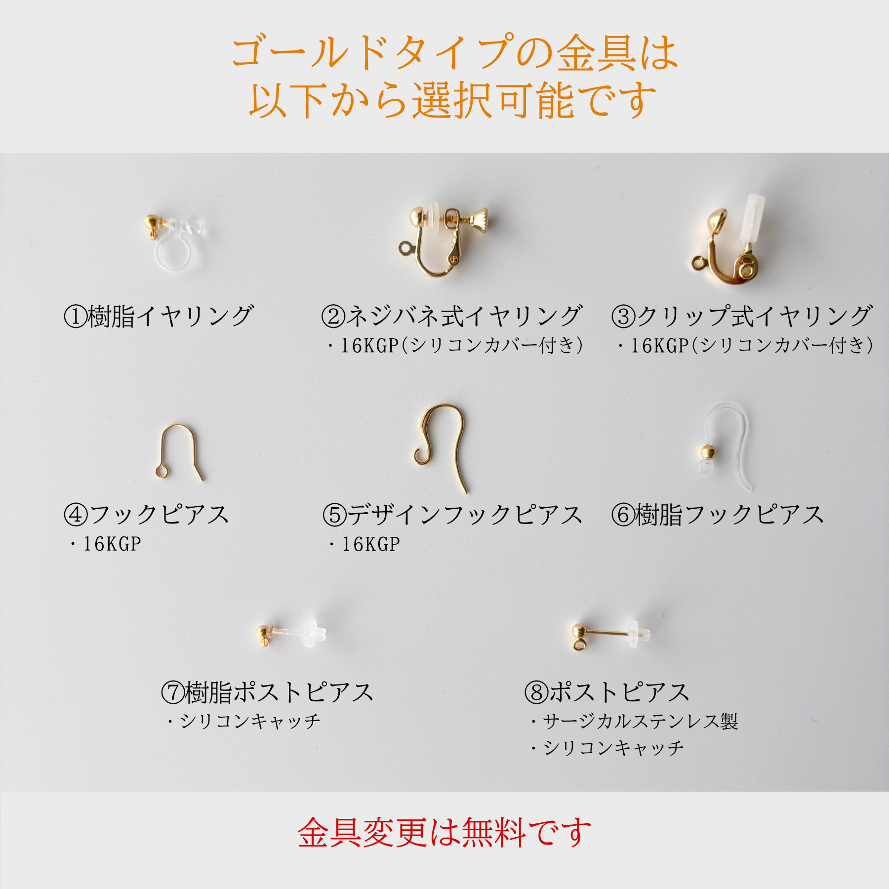 選べる金具の種類が増えました