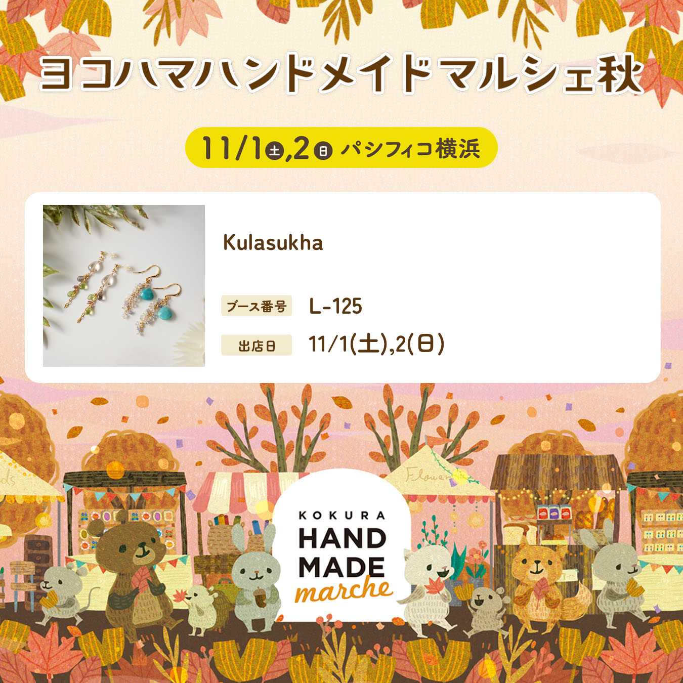 ヨコハマハンドメイドマルシェに両日出店します