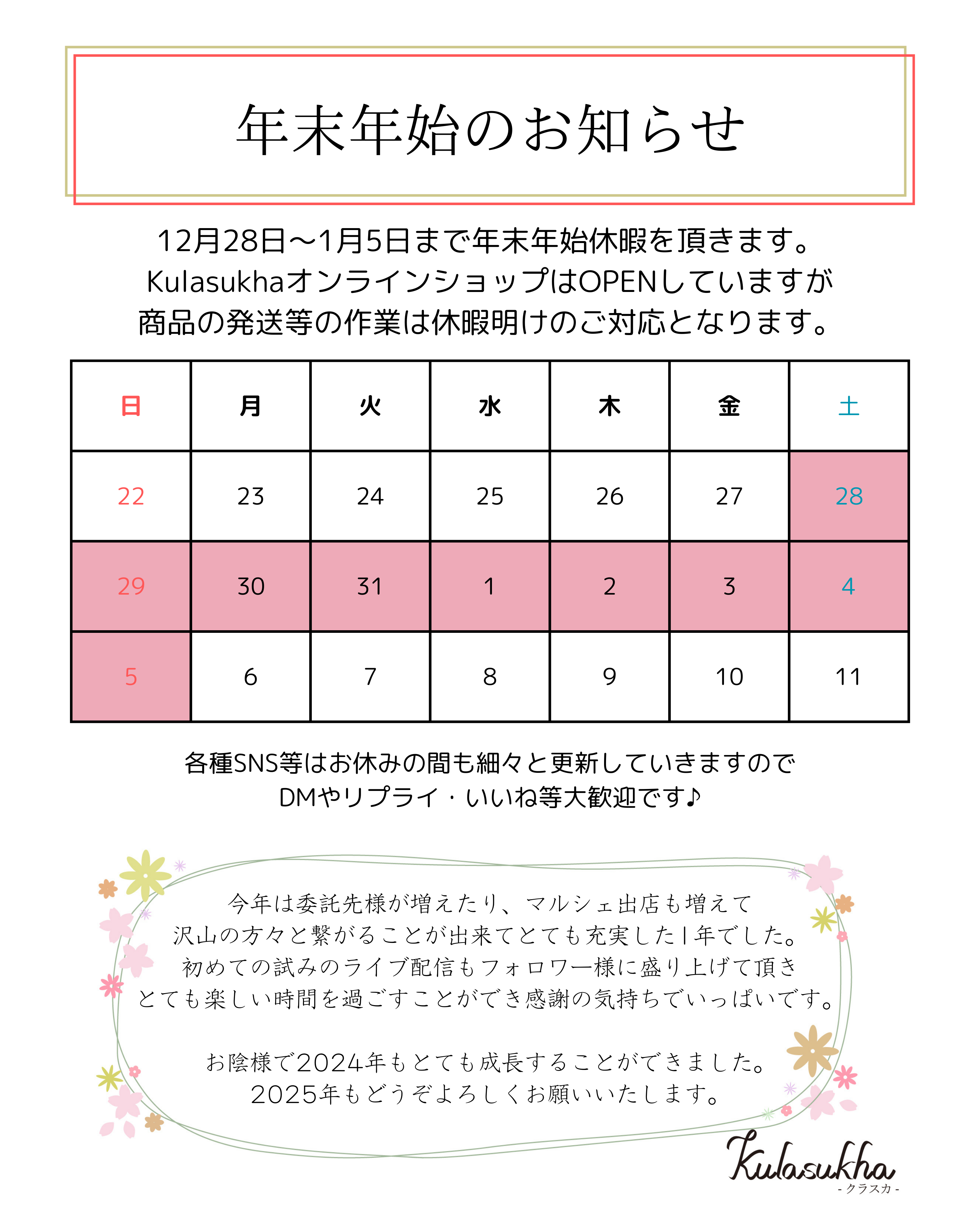 年末年始の営業について