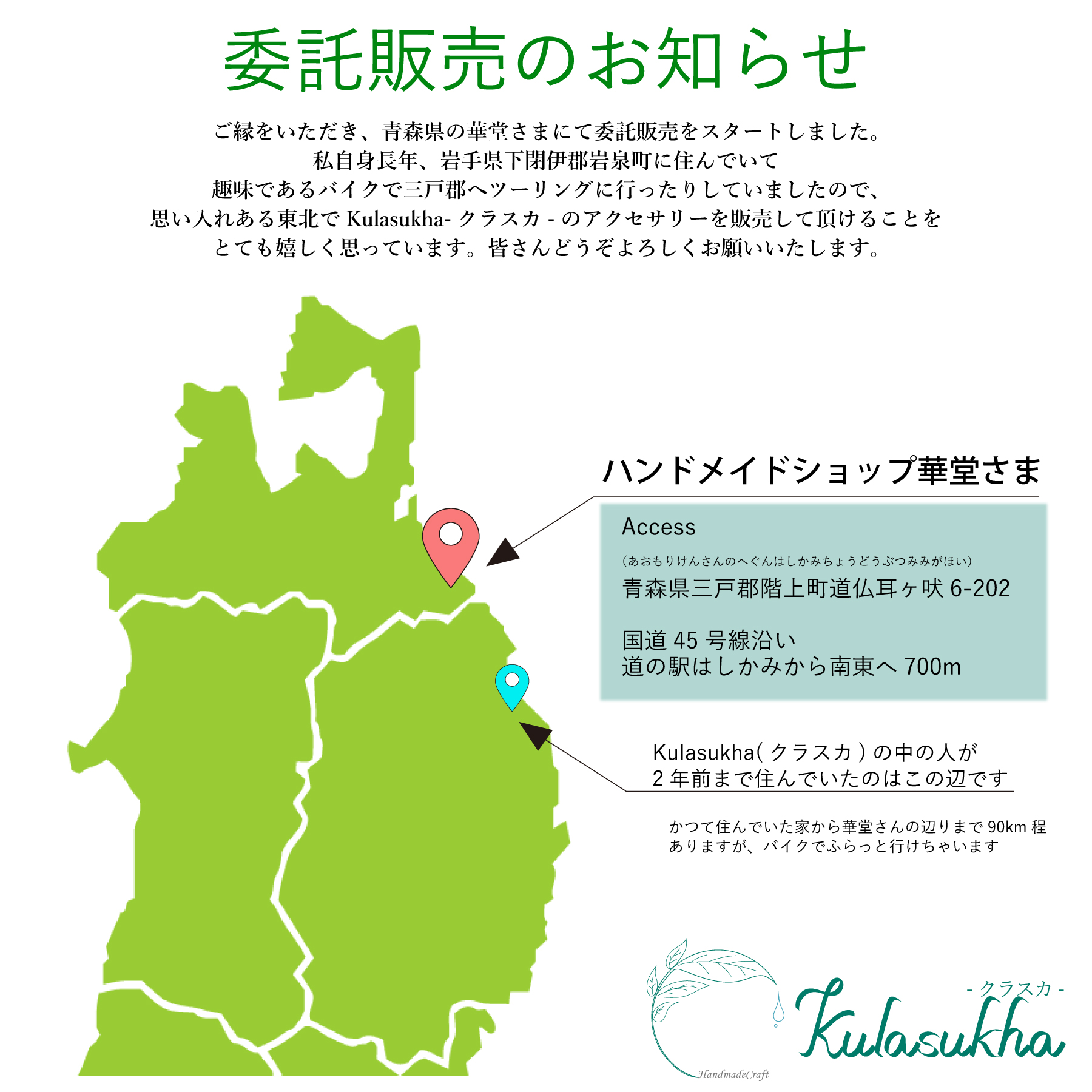 委託販売のお知らせ 7/1～9/30青森県