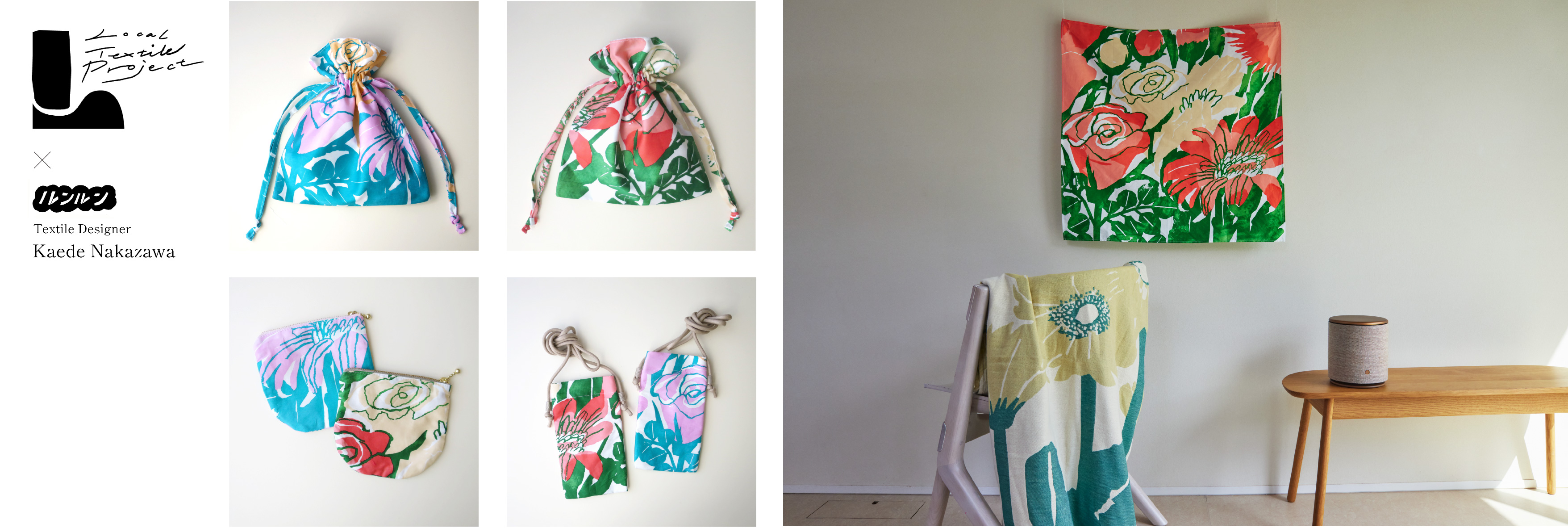 「平塚の花もよう」が出来るまで（Local Textile Project）