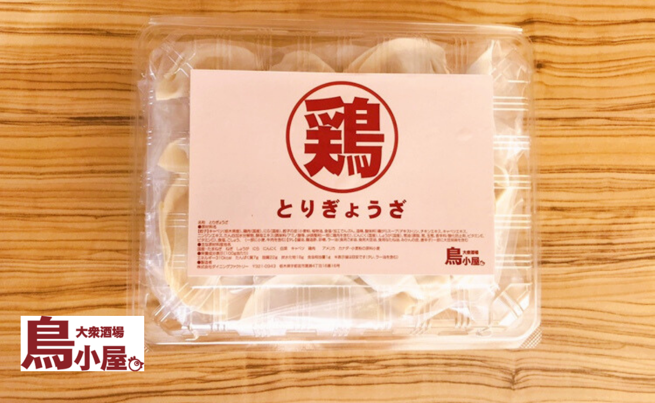 とりぎょうざ（宇都宮）、冷凍生餃子販売開始！