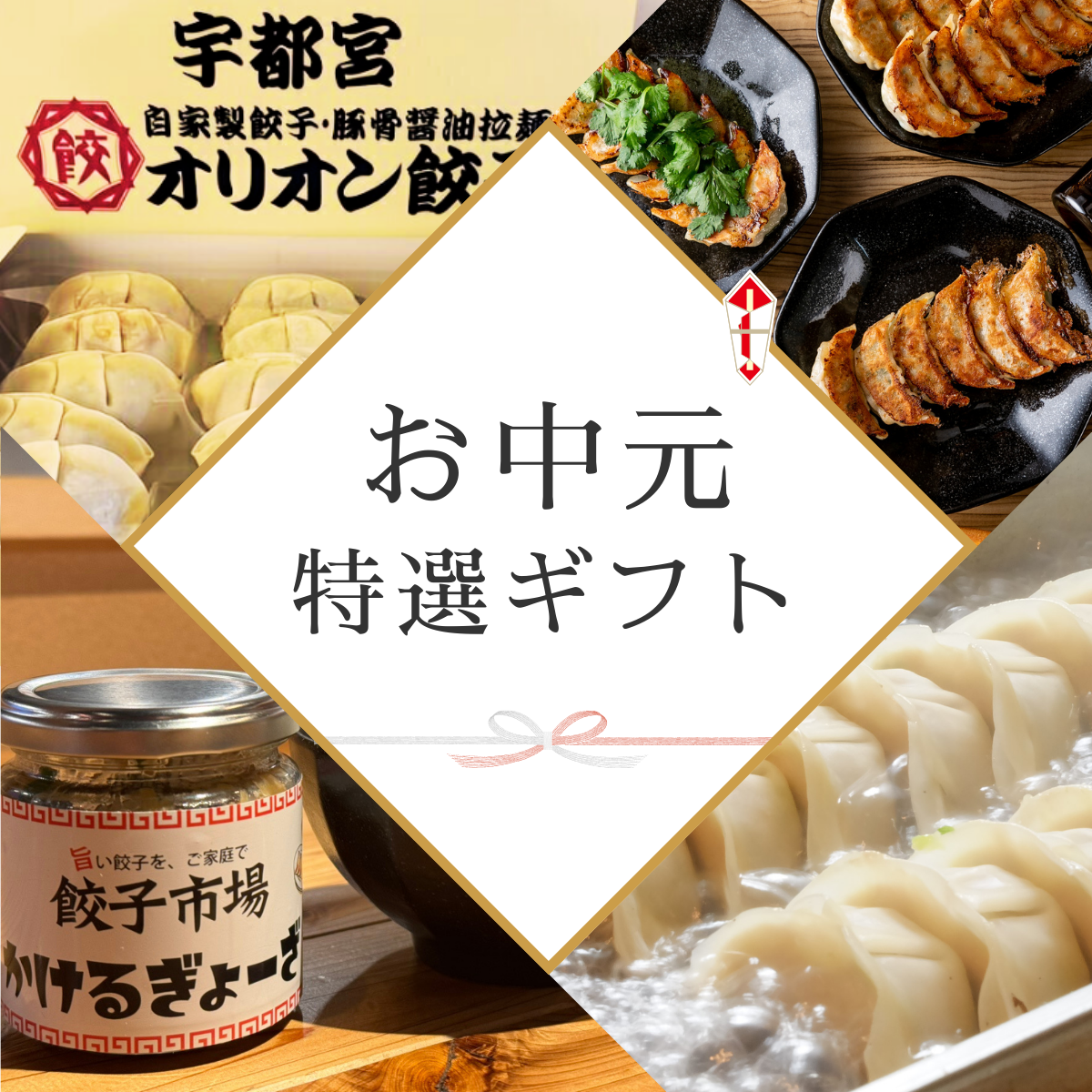 お中元ギフトキャンペーン開催中!
