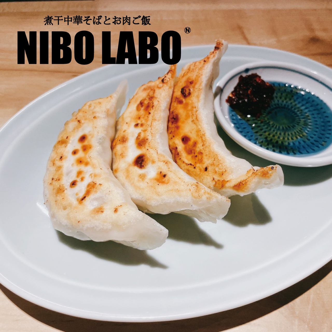NIBOLABO（宇都宮）、冷凍生餃子販売開始！