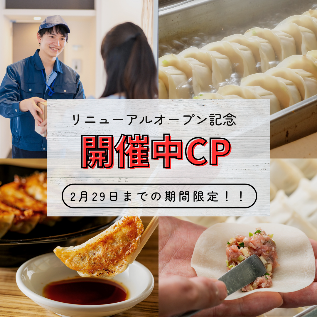 開催中のキャンペーンについて