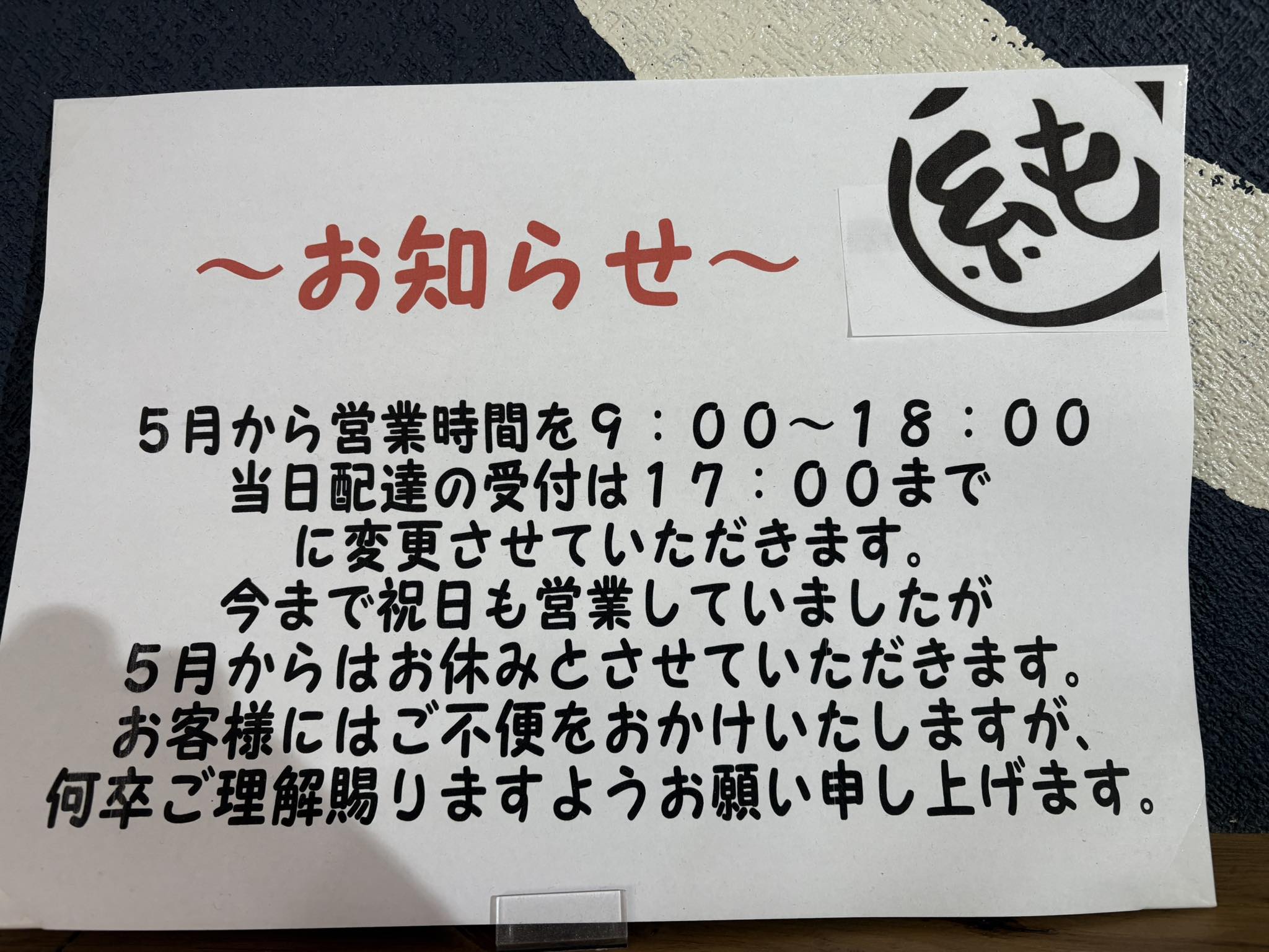 ４月になり