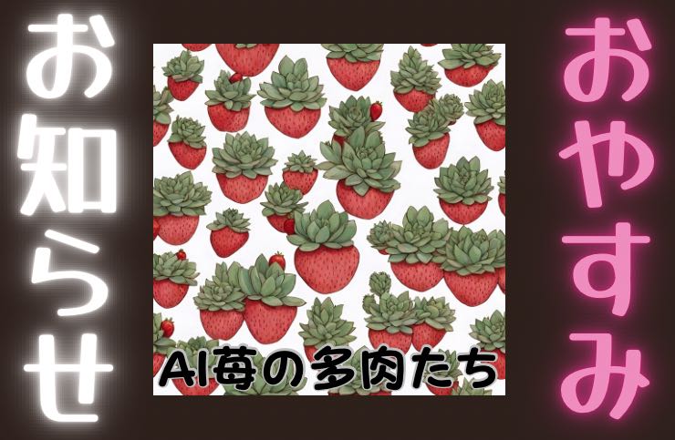 GWの発送お休みのお知らせ