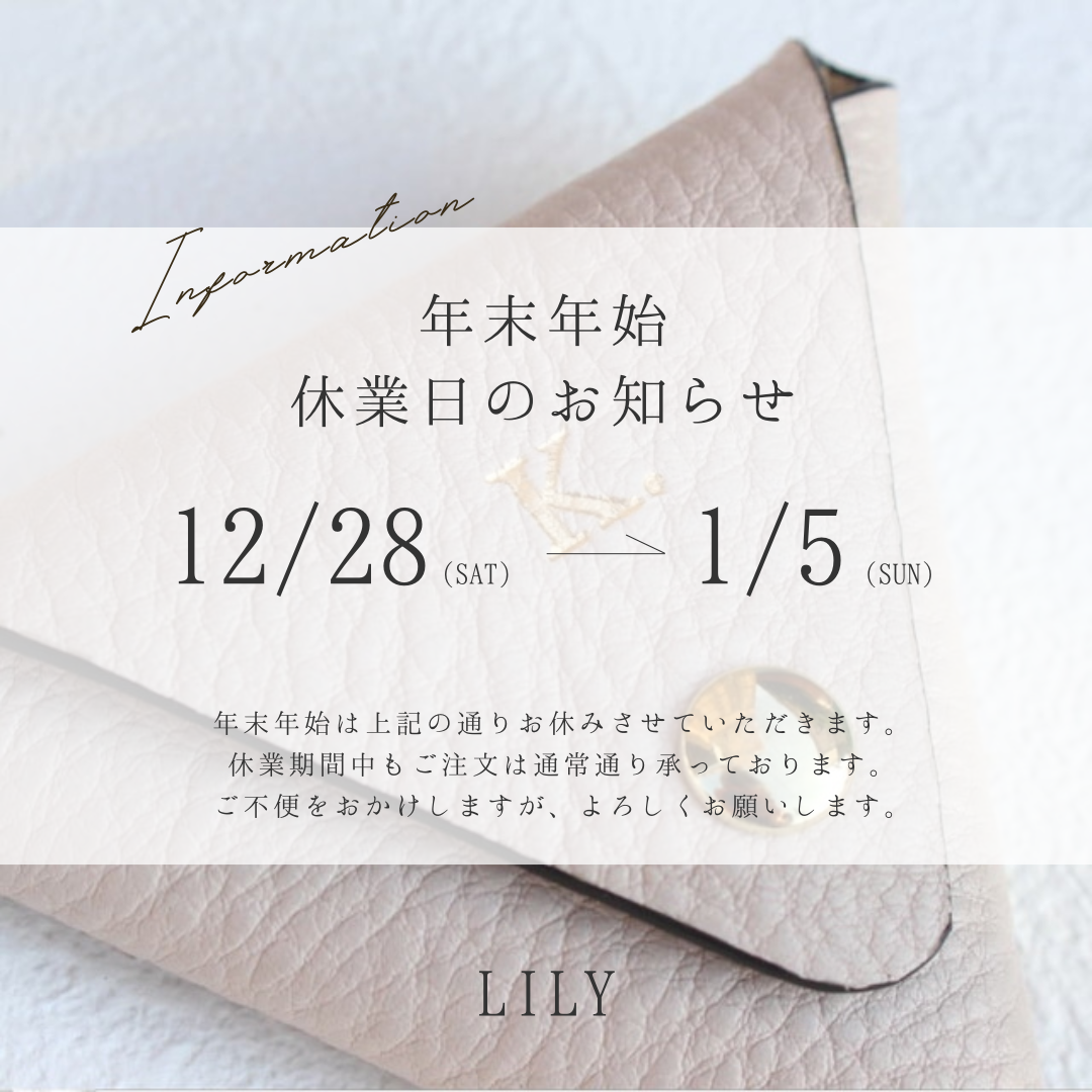 冬季休業日につきまして
