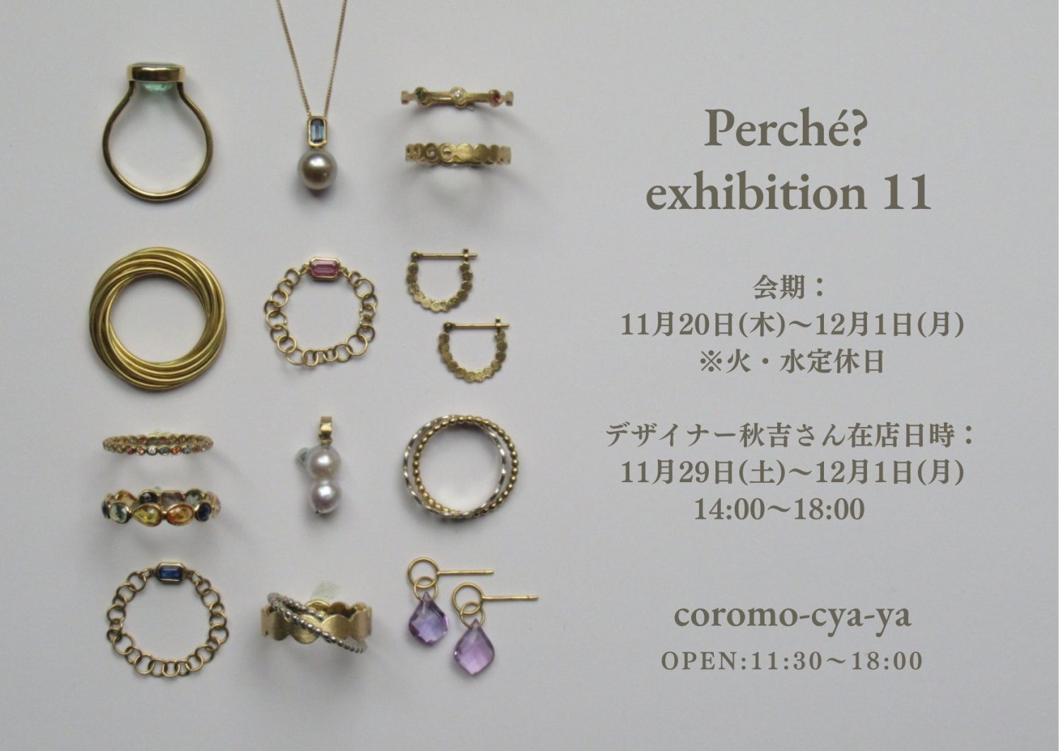 【perche？オーダー会📣】