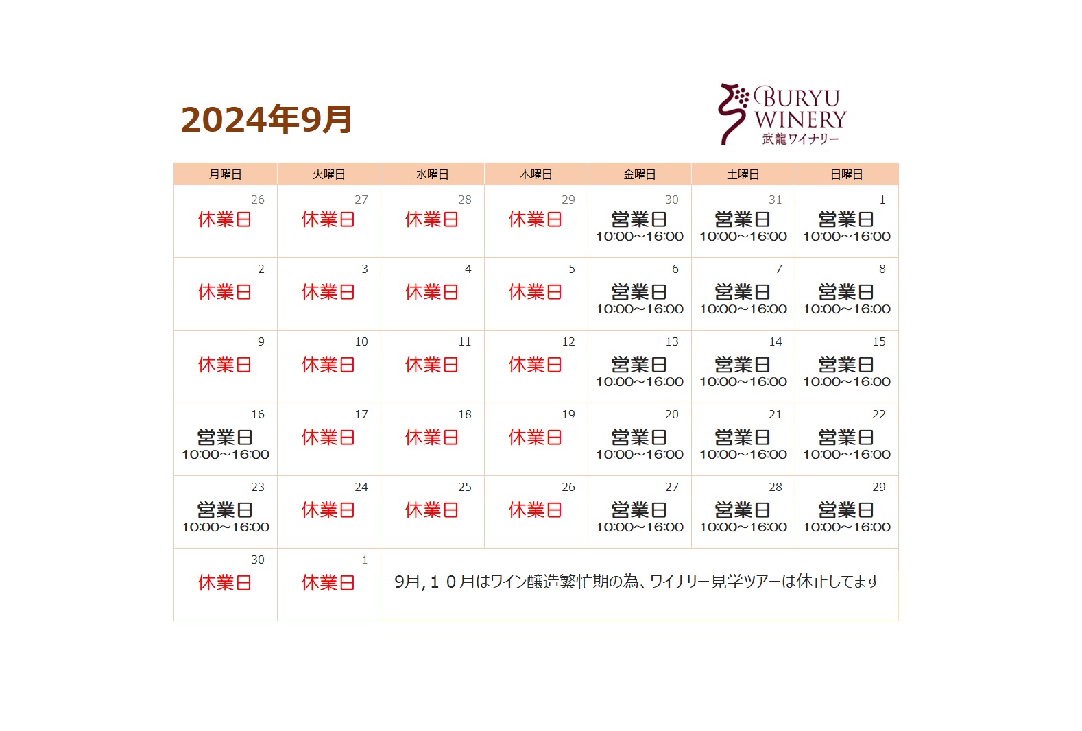 2024年9月ショップ営業カレンダー