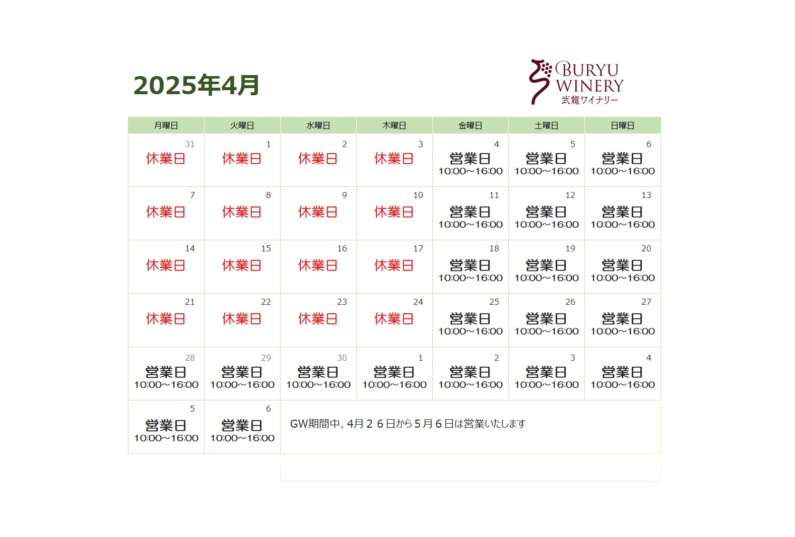 2025年4月ショップ営業カレンダー
