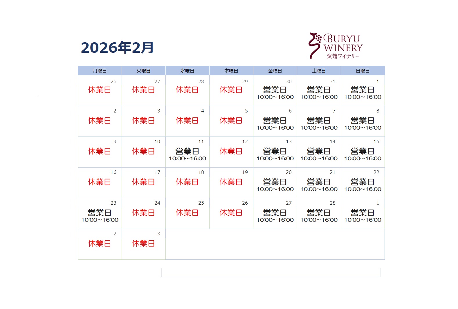 2026年2月ショップ営業カレンダー