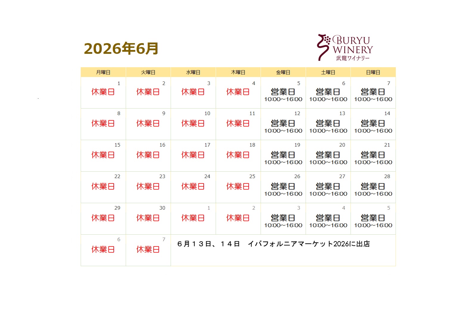 2026年6月ショップ営業カレンダー