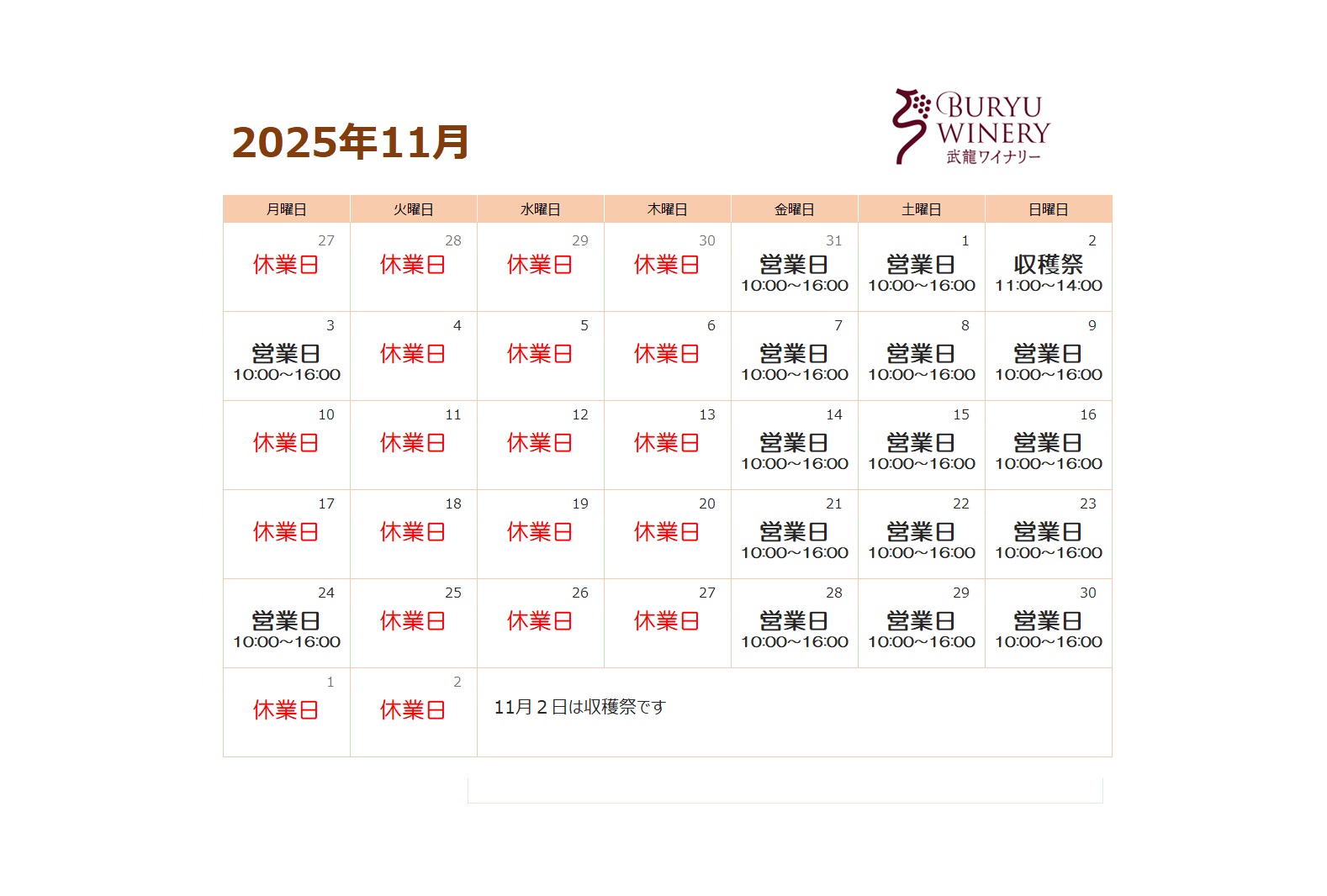 2025年11月ショップ営業カレンダー
