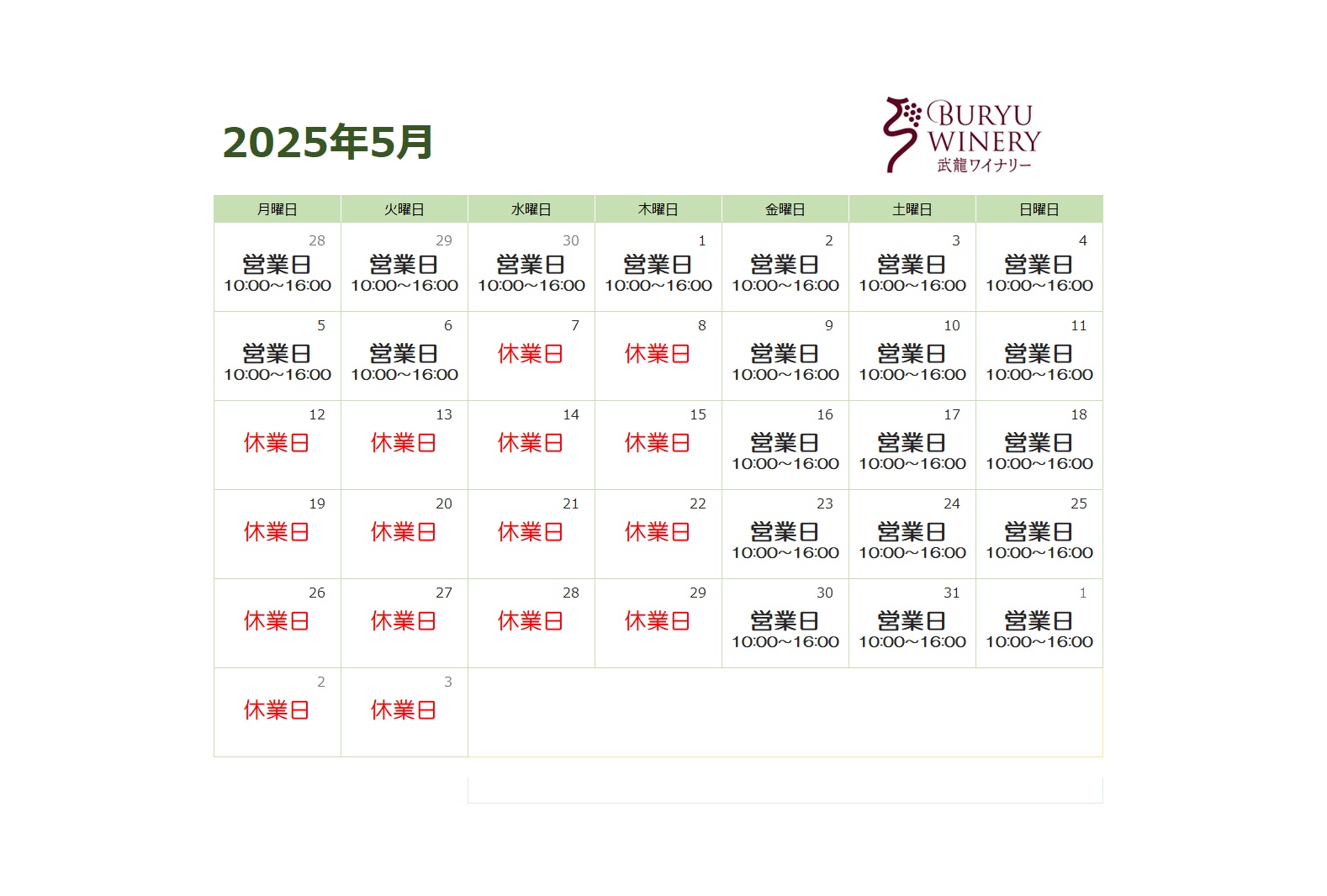 2025年5月ショップ営業カレンダー
