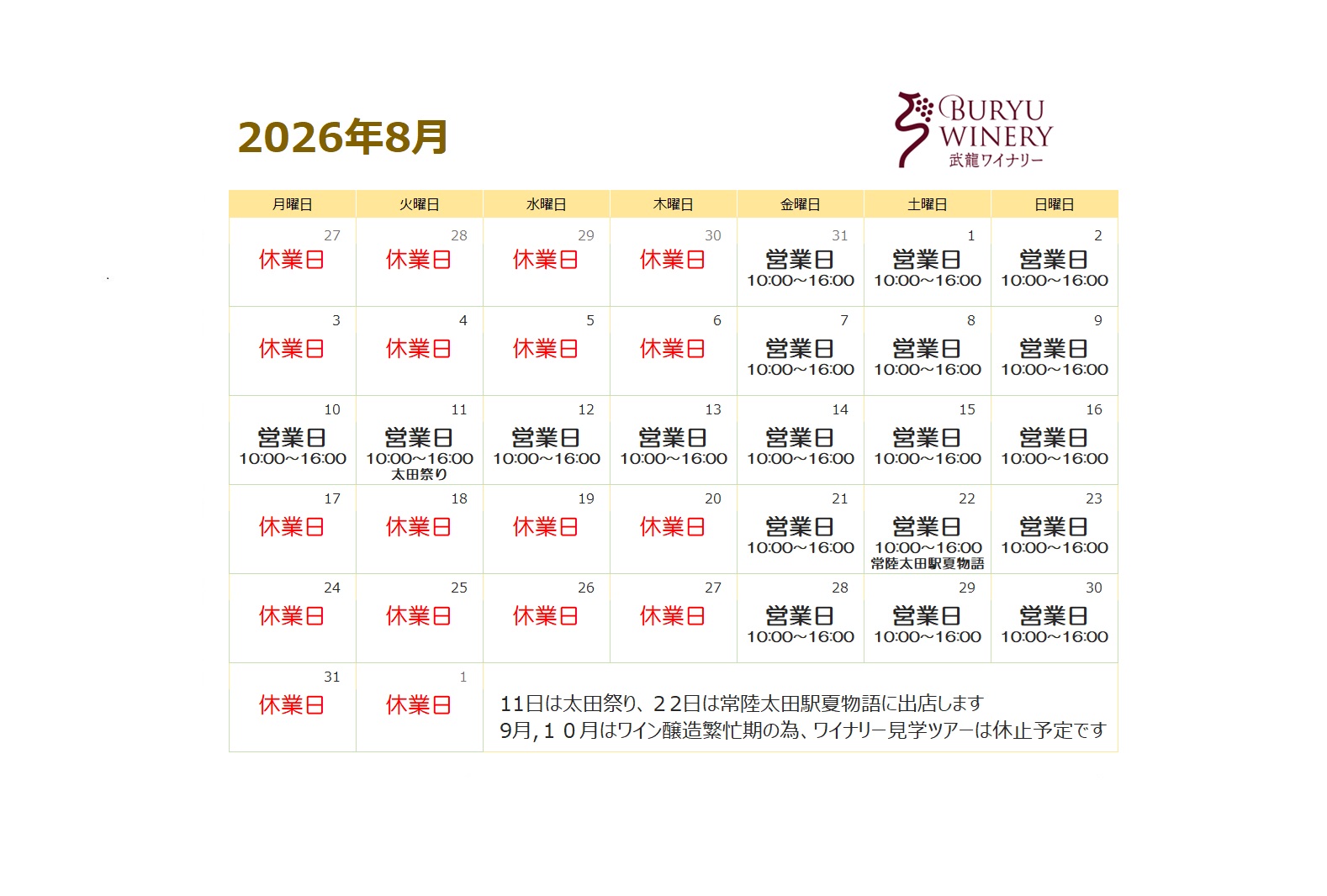 2026年8月ショップ営業カレンダー