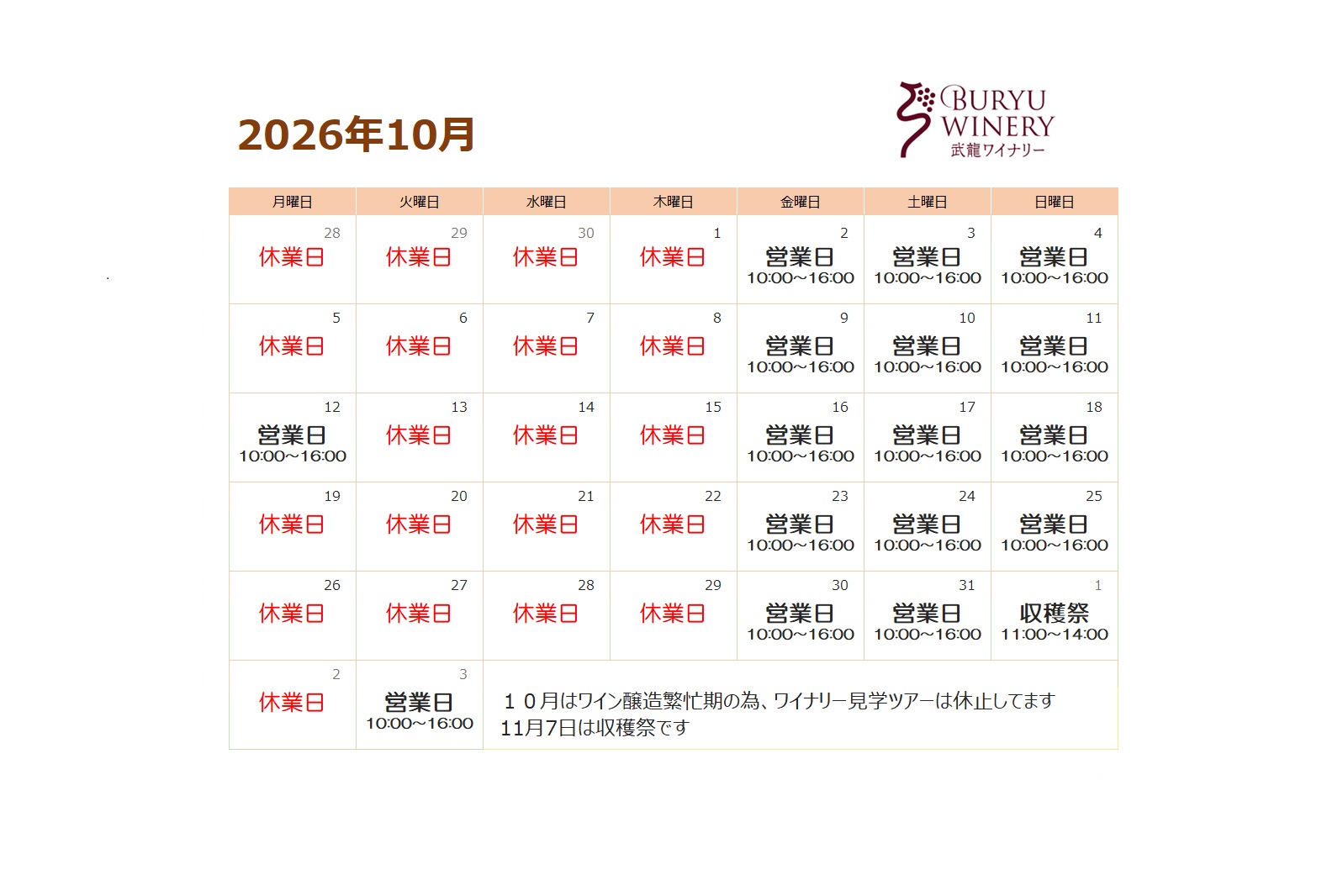 2026年10月ショップ営業カレンダー