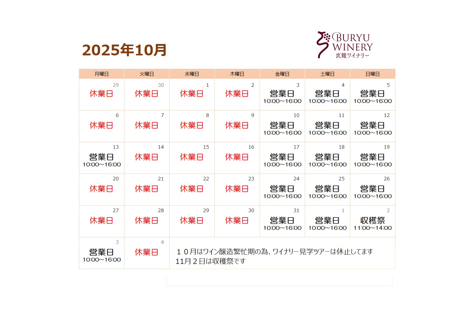 2025年10月ショップ営業カレンダー