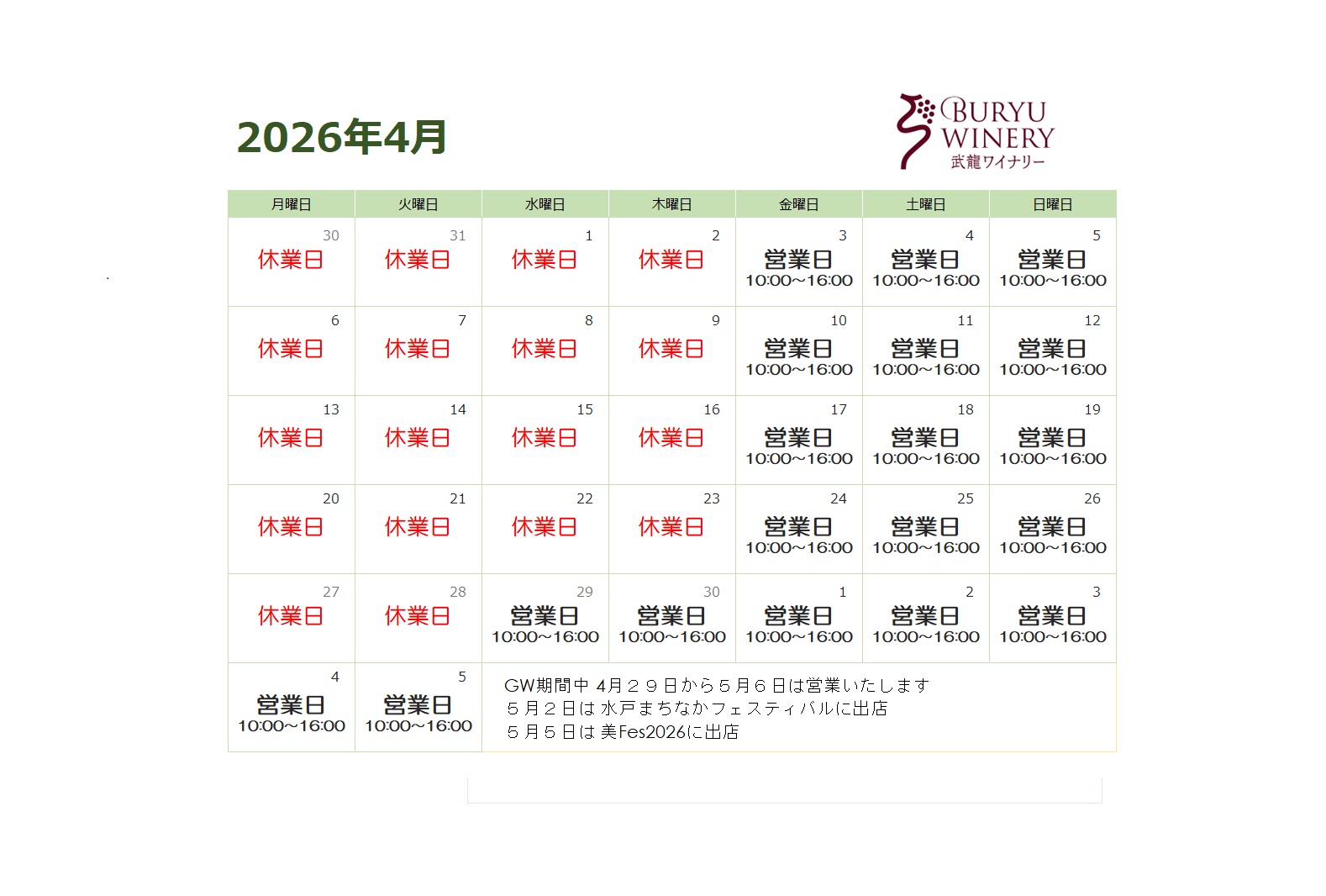 2026年4月ショップ営業カレンダー