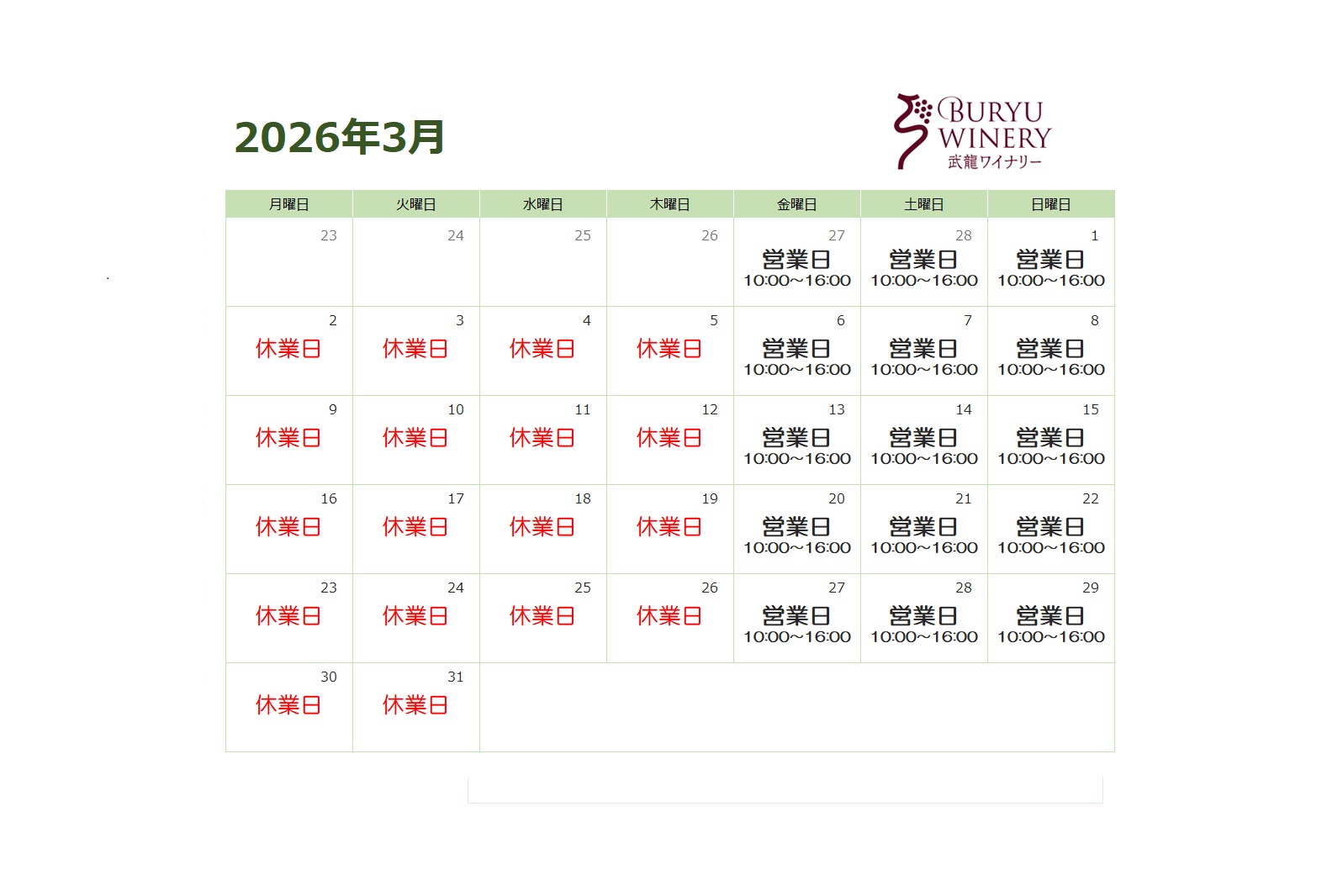 2026年3月ショップ営業カレンダー