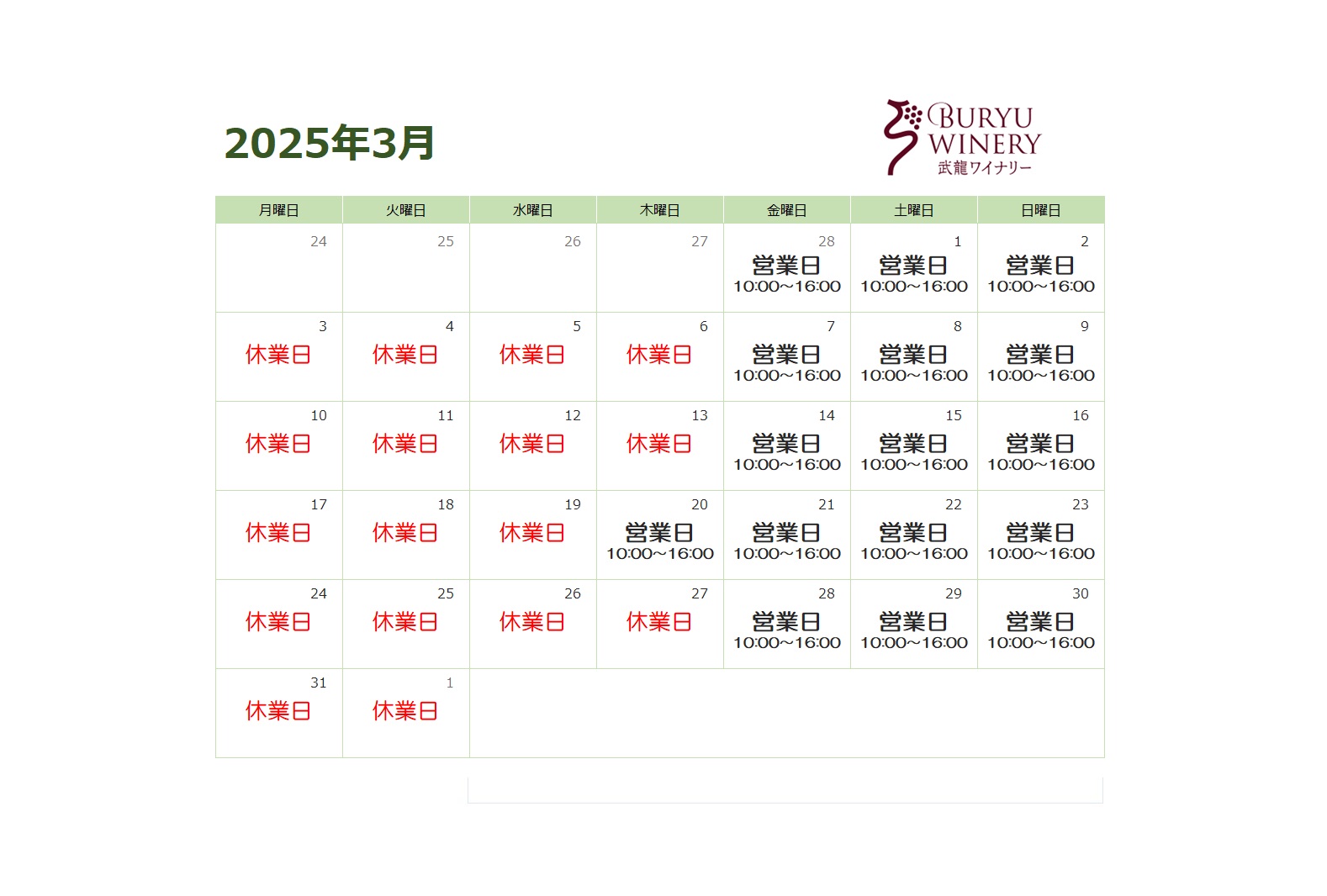 2025年3月ショップ営業カレンダー
