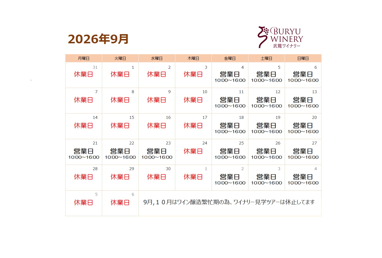 2026年9月ショップ営業カレンダー