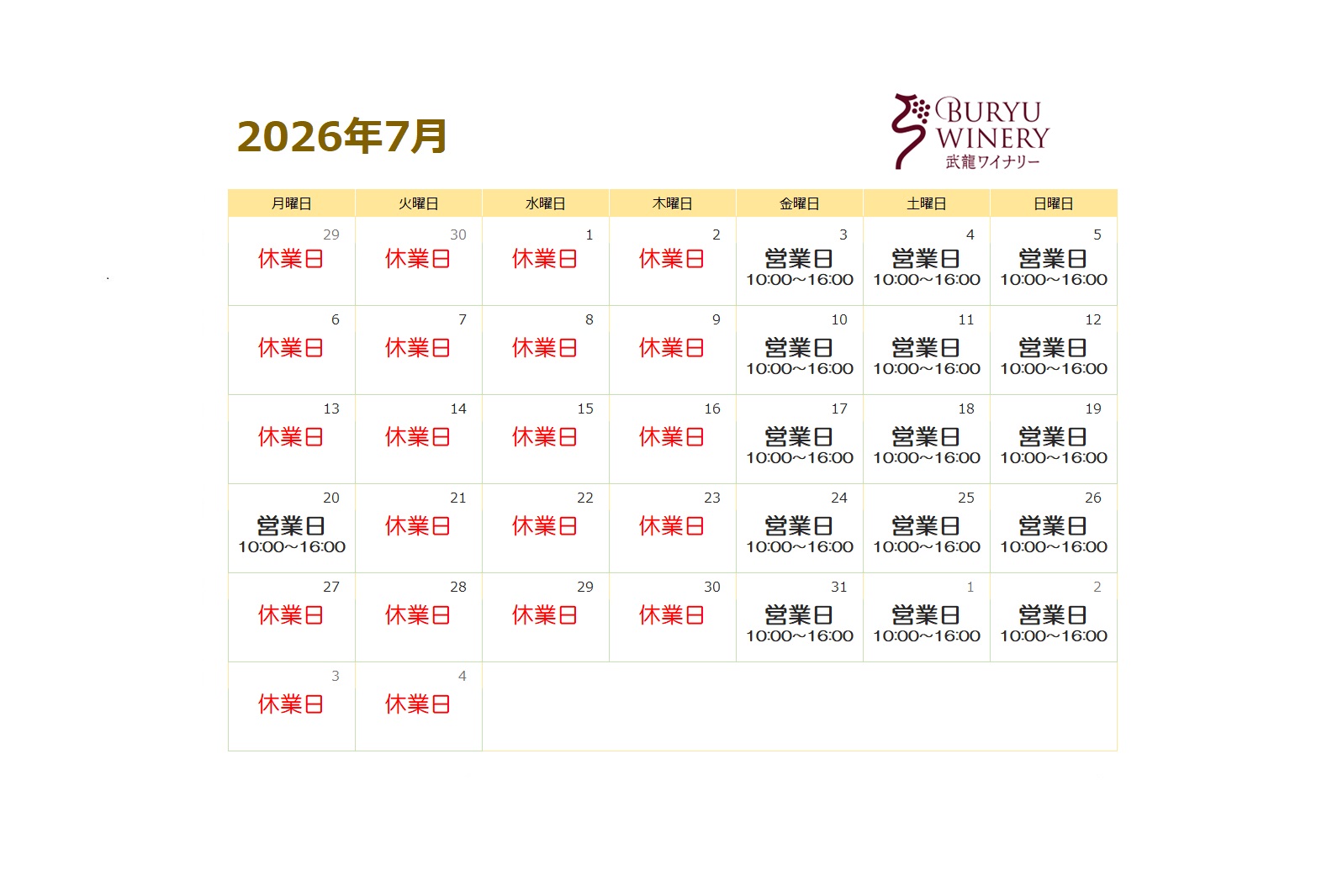 2026年7月ショップ営業カレンダー