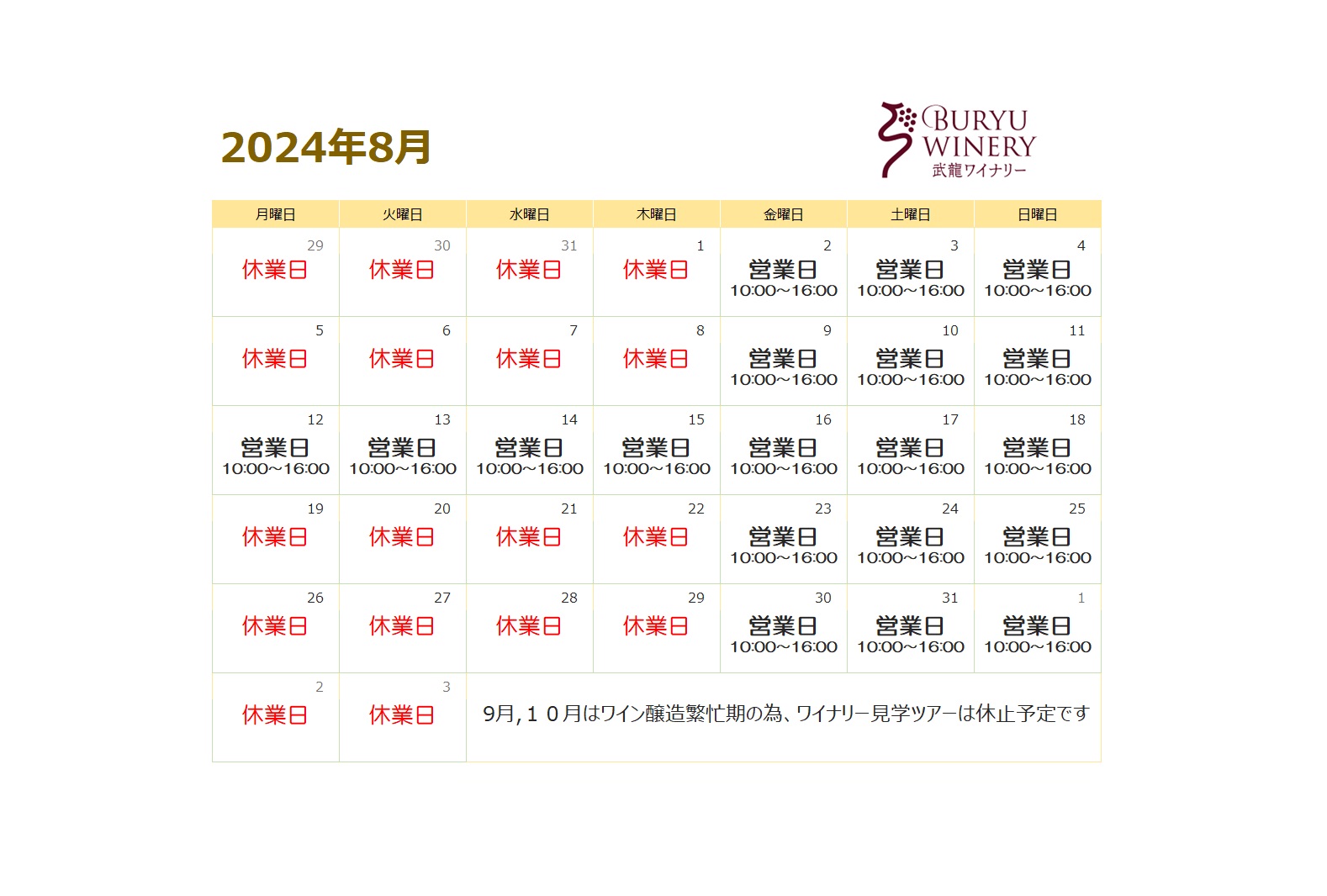 2024年8月ショップ営業カレンダー