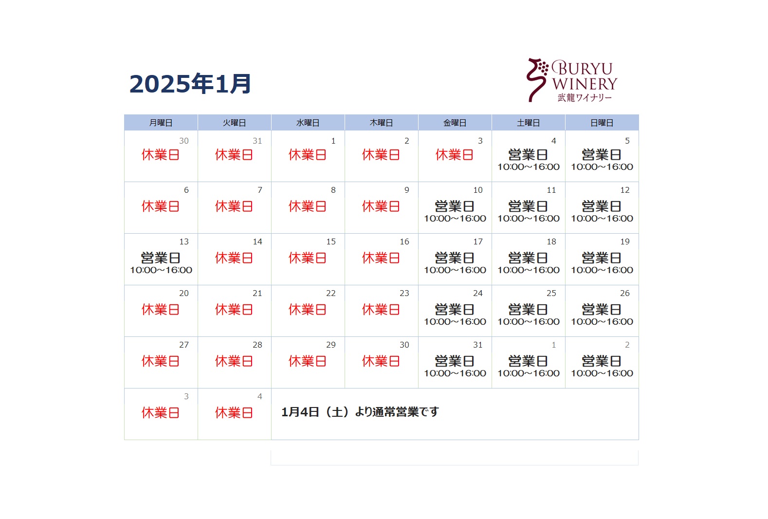 2025年1月ショップ営業カレンダー