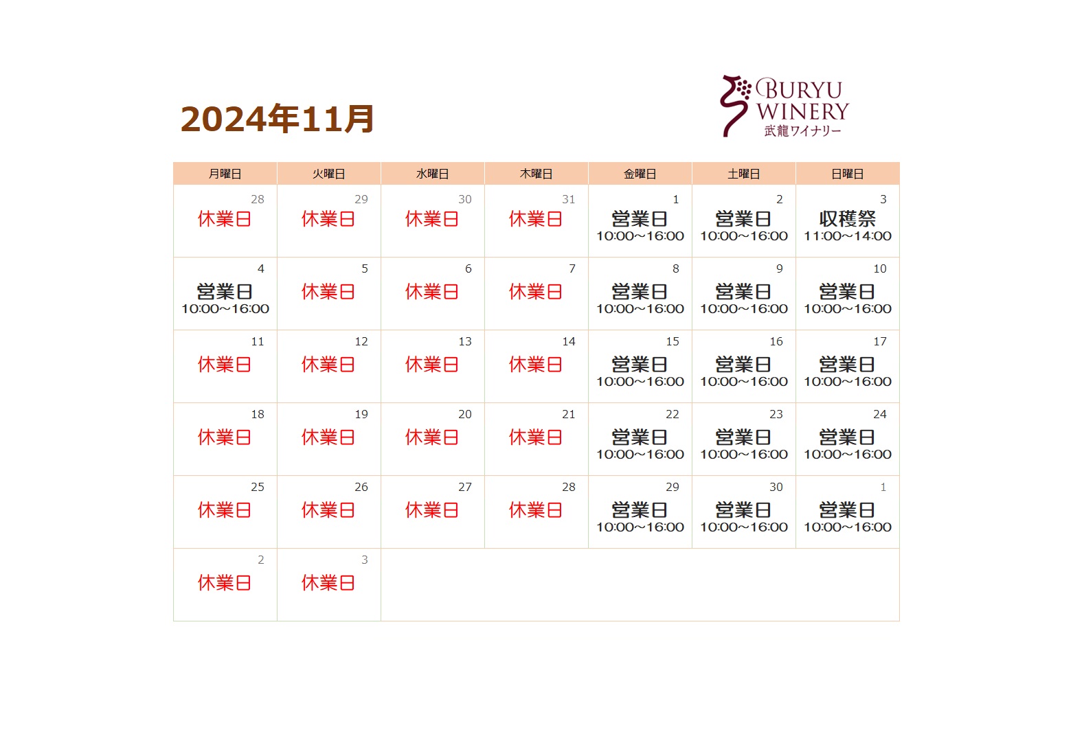 2024年11月ショップ営業カレンダー