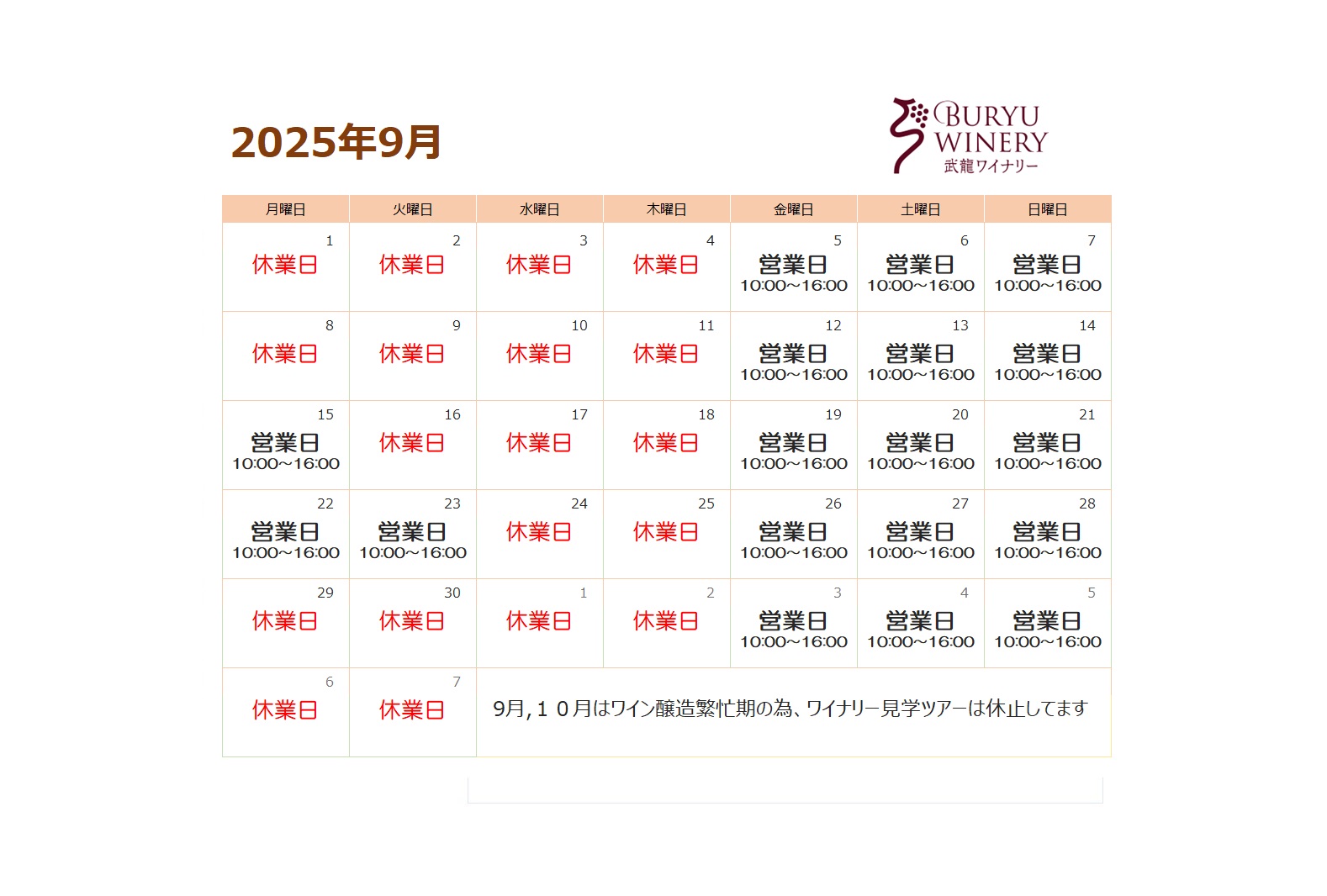 2025年9月ショップ営業カレンダー