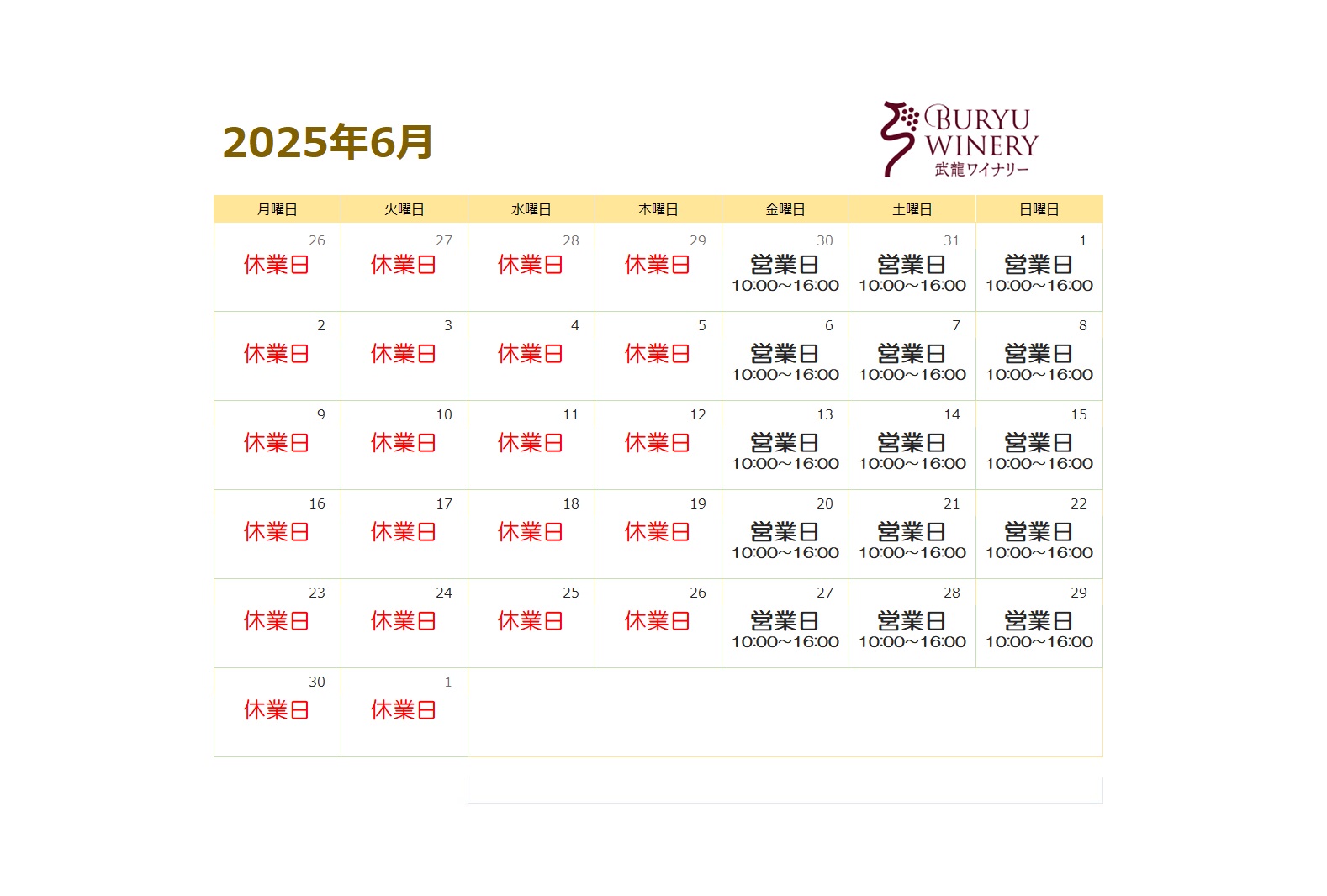 2025年6月ショップ営業カレンダー