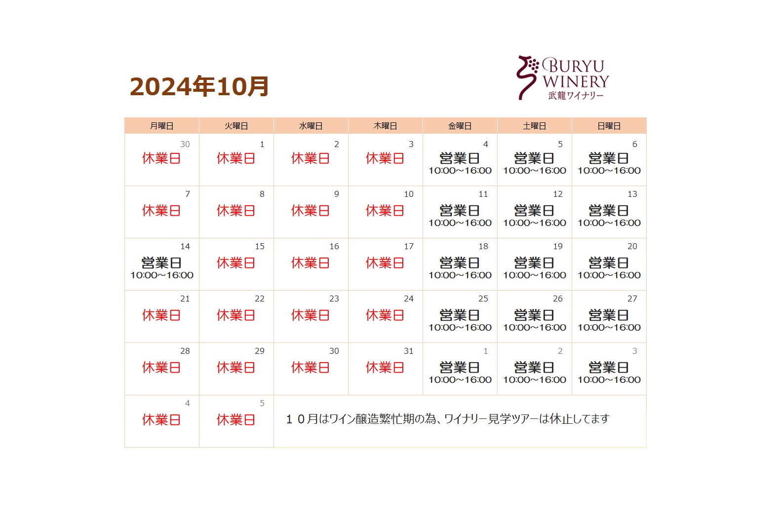 2024年10月ショップ営業カレンダー