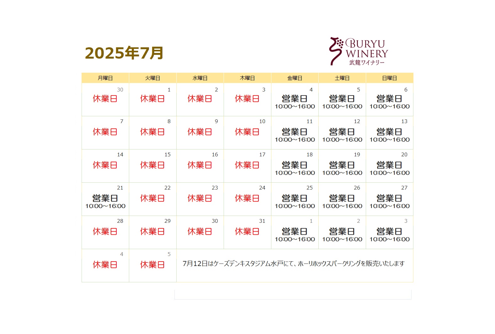 2025年7月ショップ営業カレンダー