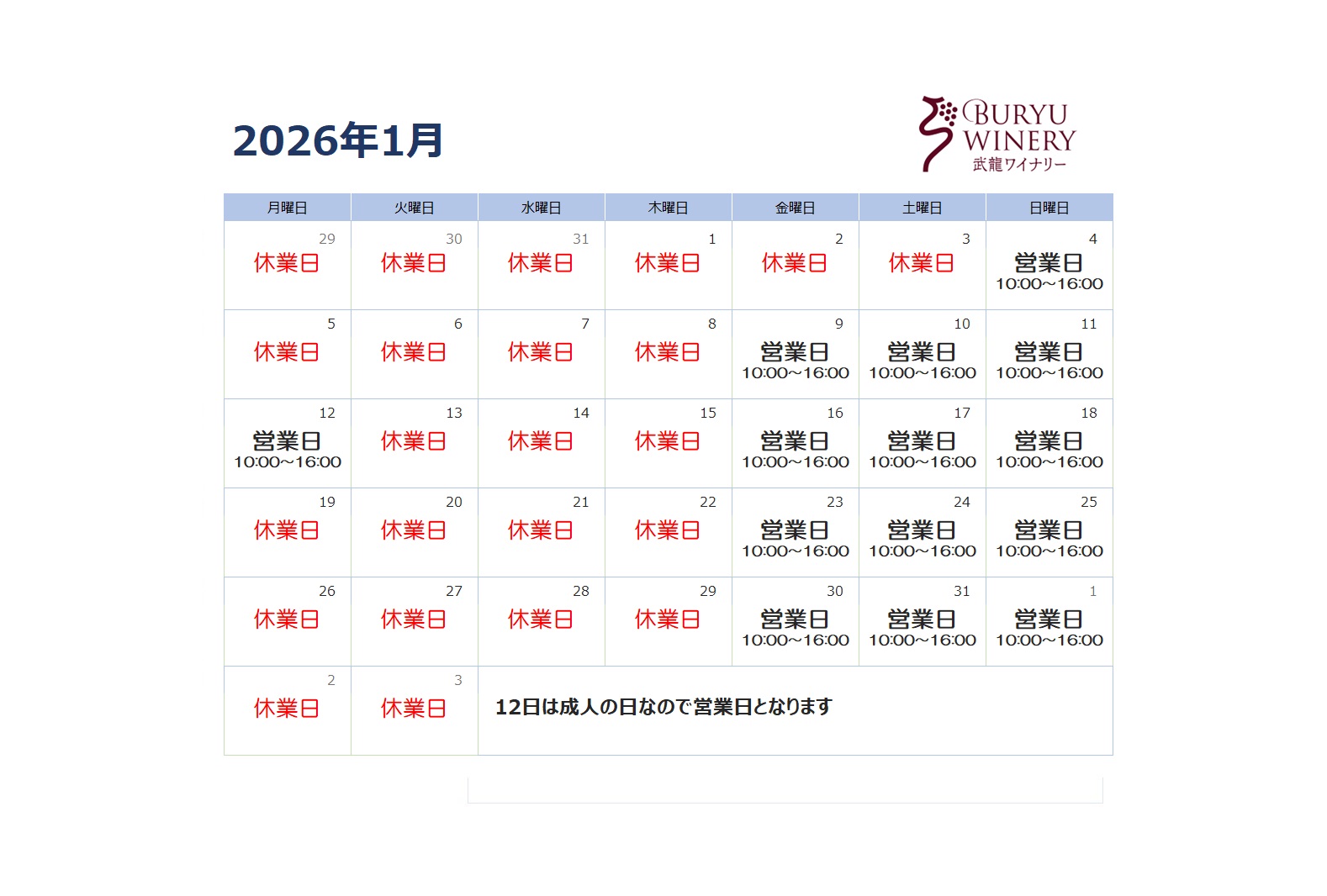 2026年1月ショップ営業カレンダー