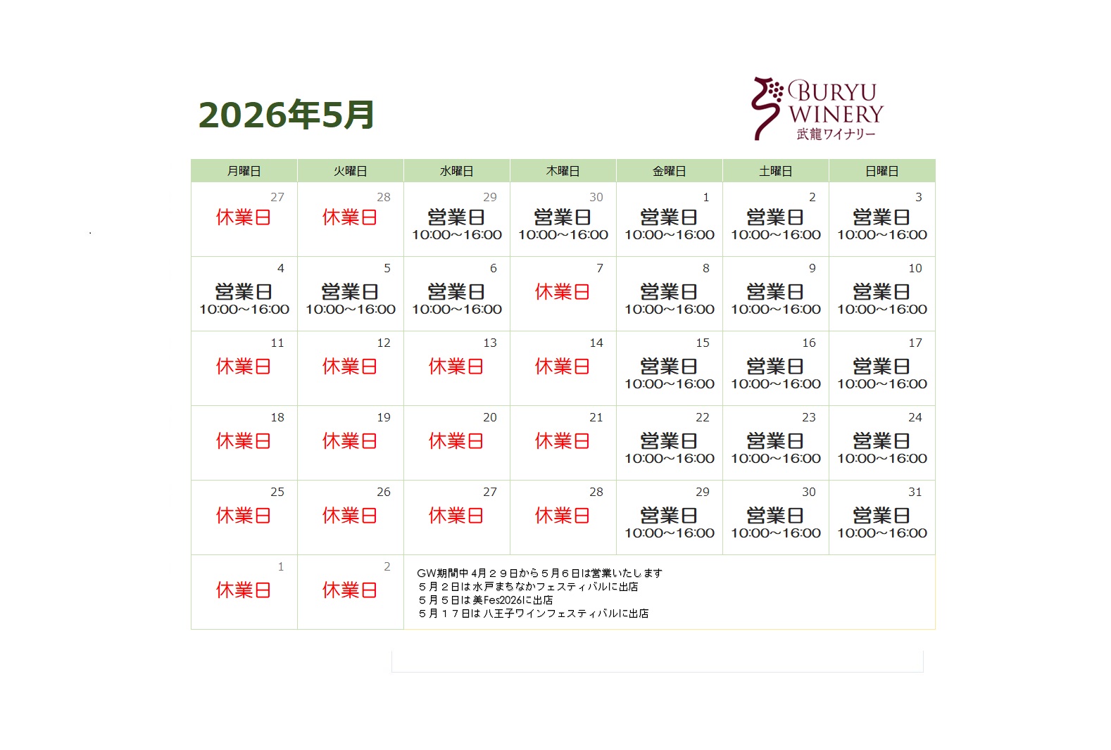 2026年5月ショップ営業カレンダー