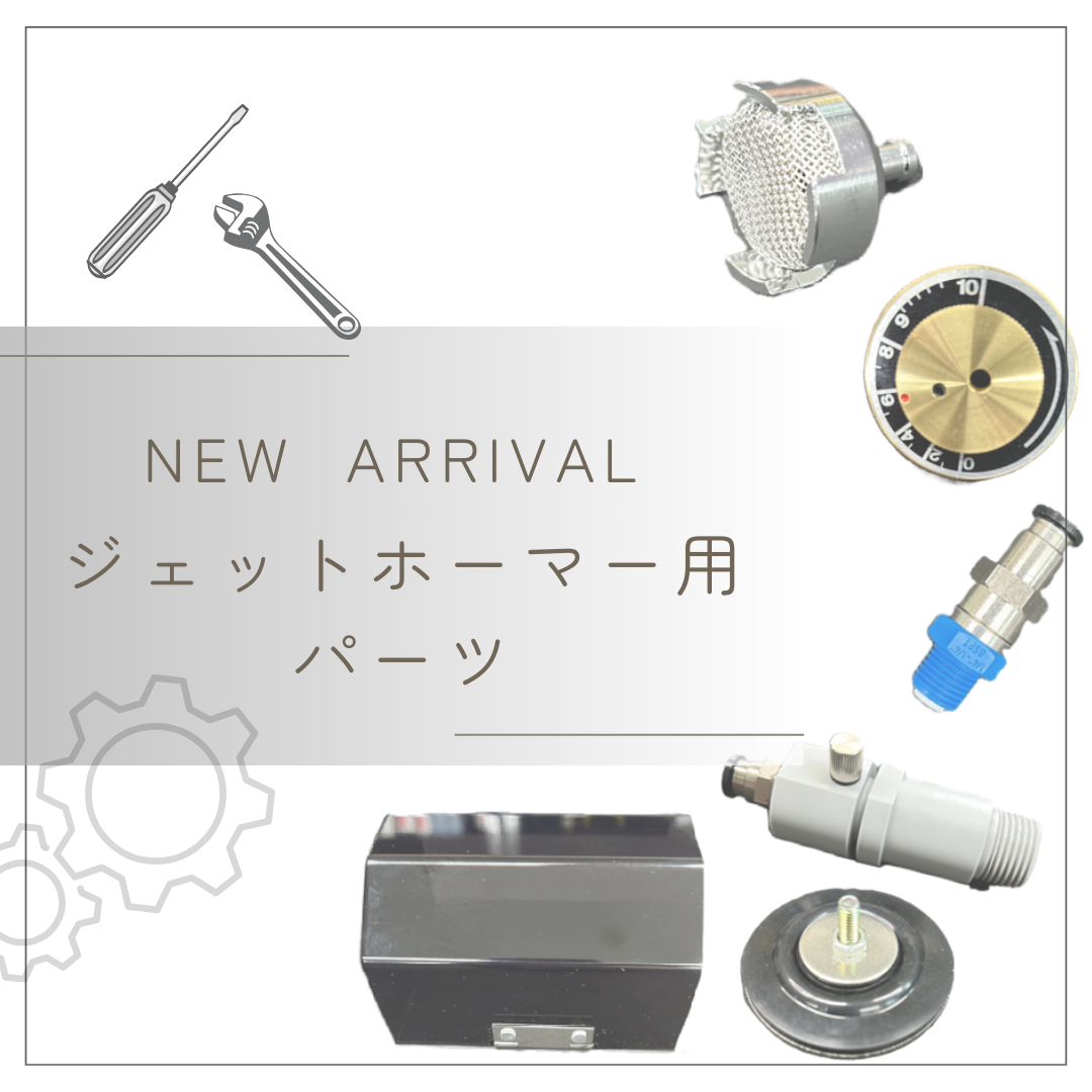 NEW ARRIVAL -ジェットホーマー用パーツ-