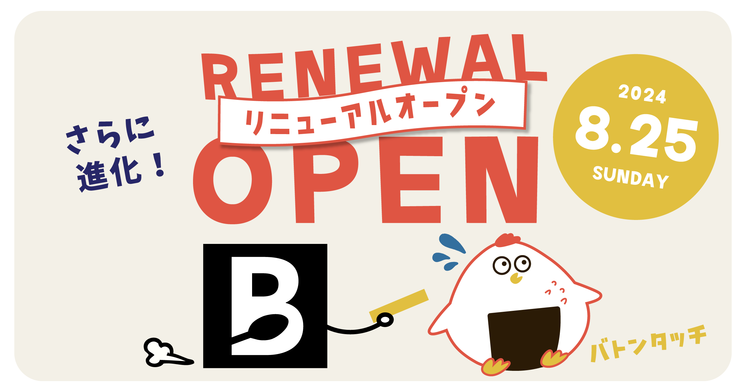 バズレシピストアリニューアルオープン