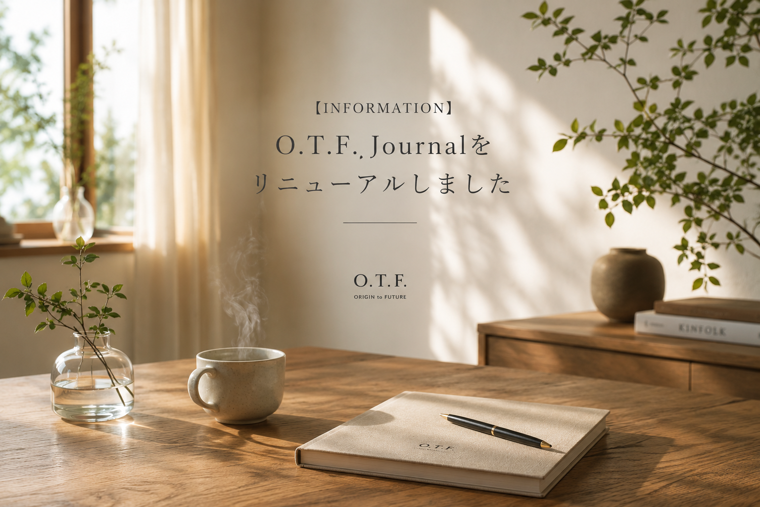 【INFORMATION】 O.T.F. JOURNALをリニューアルしました