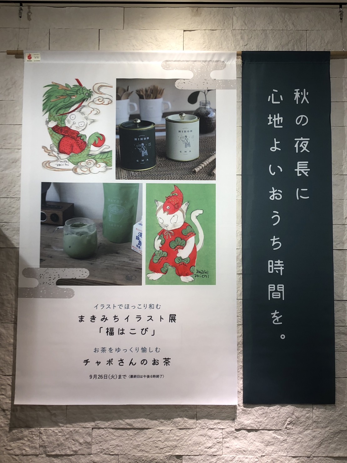 まきみち作品展「福運び」終了しました。