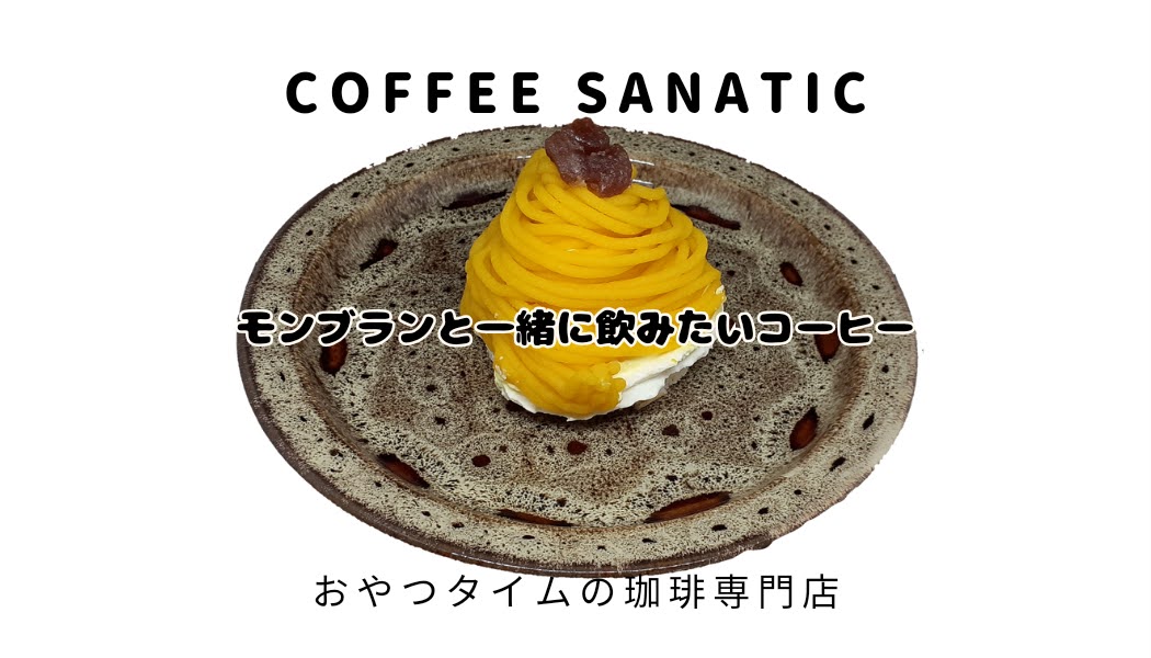 食欲の秋にはコーヒーも。