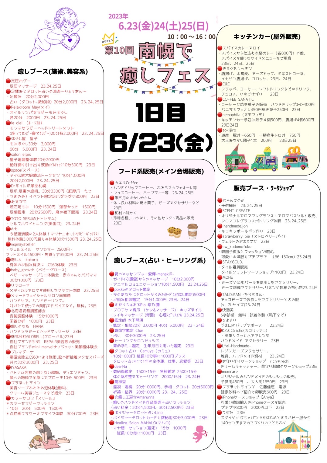 明日は南幌町にイベント出店！