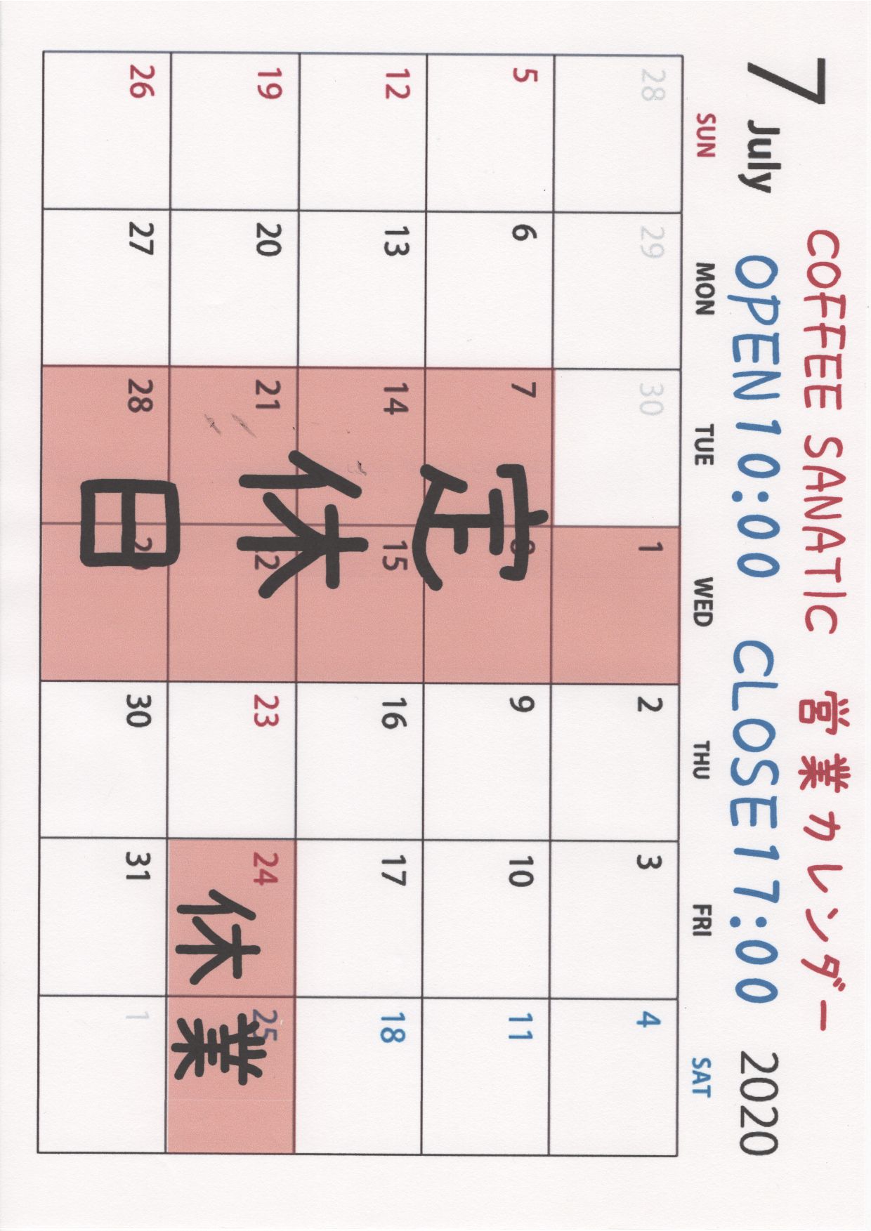 7月営業予定カレンダー