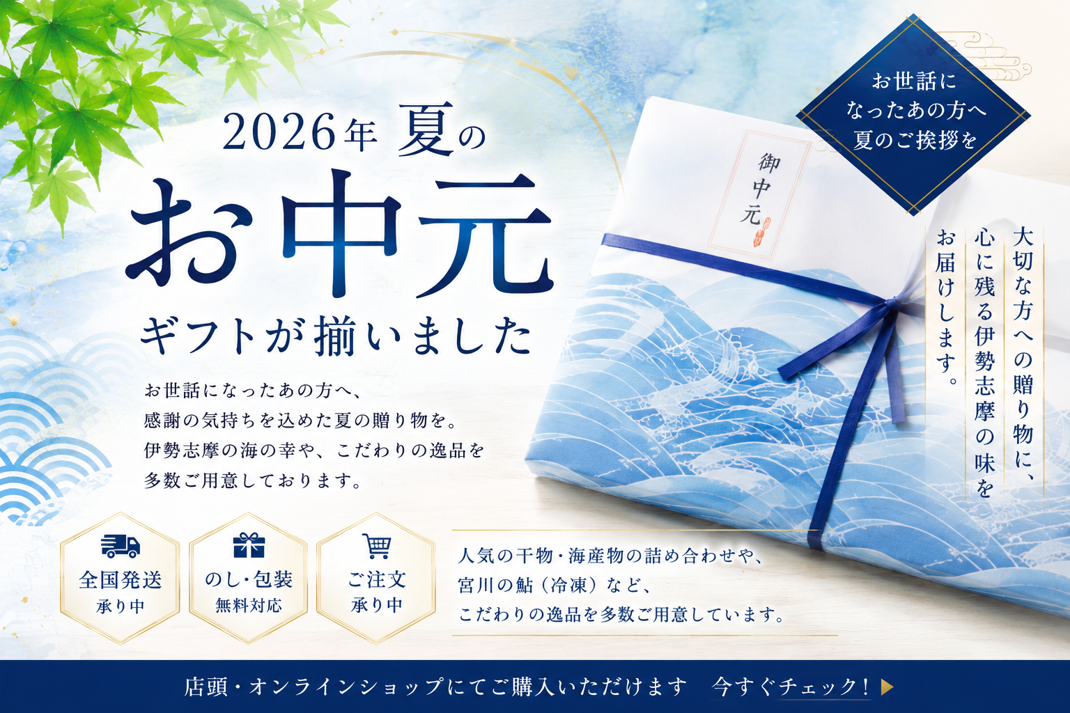 2026年夏のお中元ギフトが揃いました！
